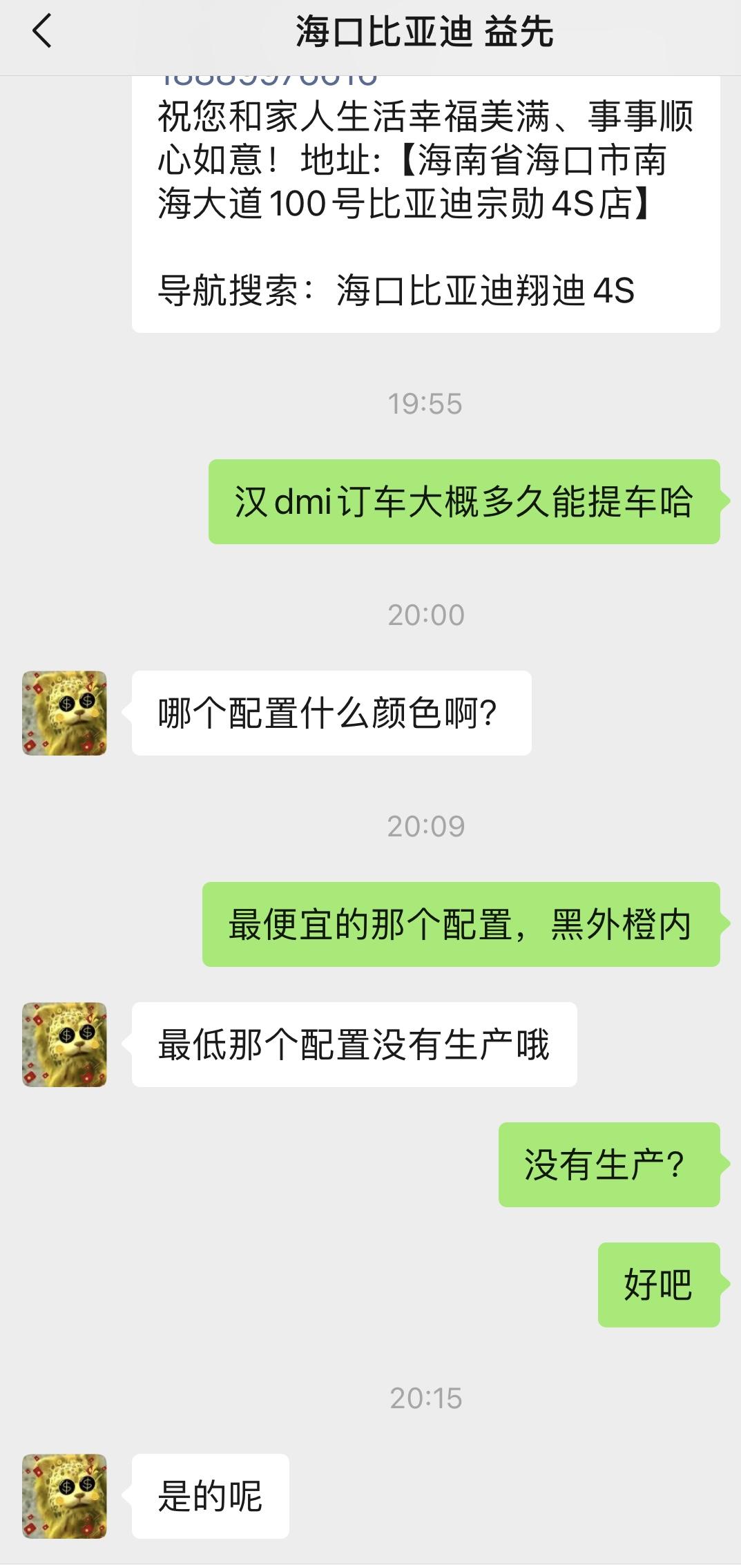 比亚迪汉DM 这个销售说最便宜的配置没有生产？