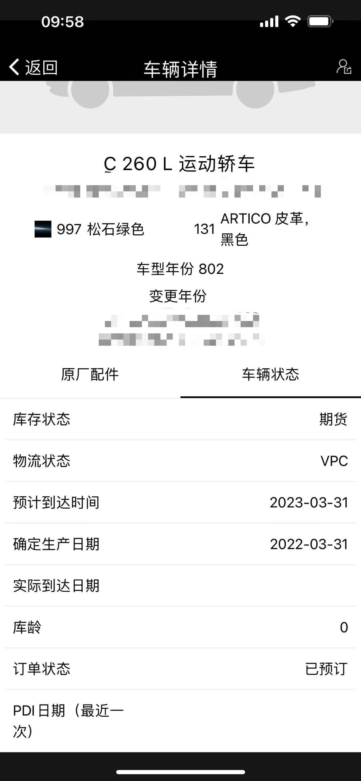 奔驰C级 我想问一下各位 这是三月底开始生产还是三月底已经造好了啊销售说月底会更新信息 不会真等那么久  已经等一个月了