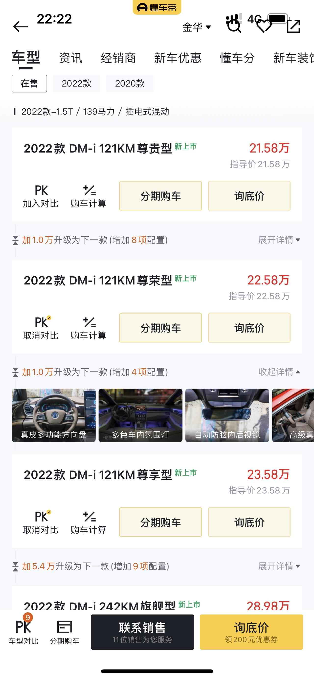 比亚迪汉DM 大哥们买尊荣还是尊享啊？差一万块钱多这4个配置值不值啊？