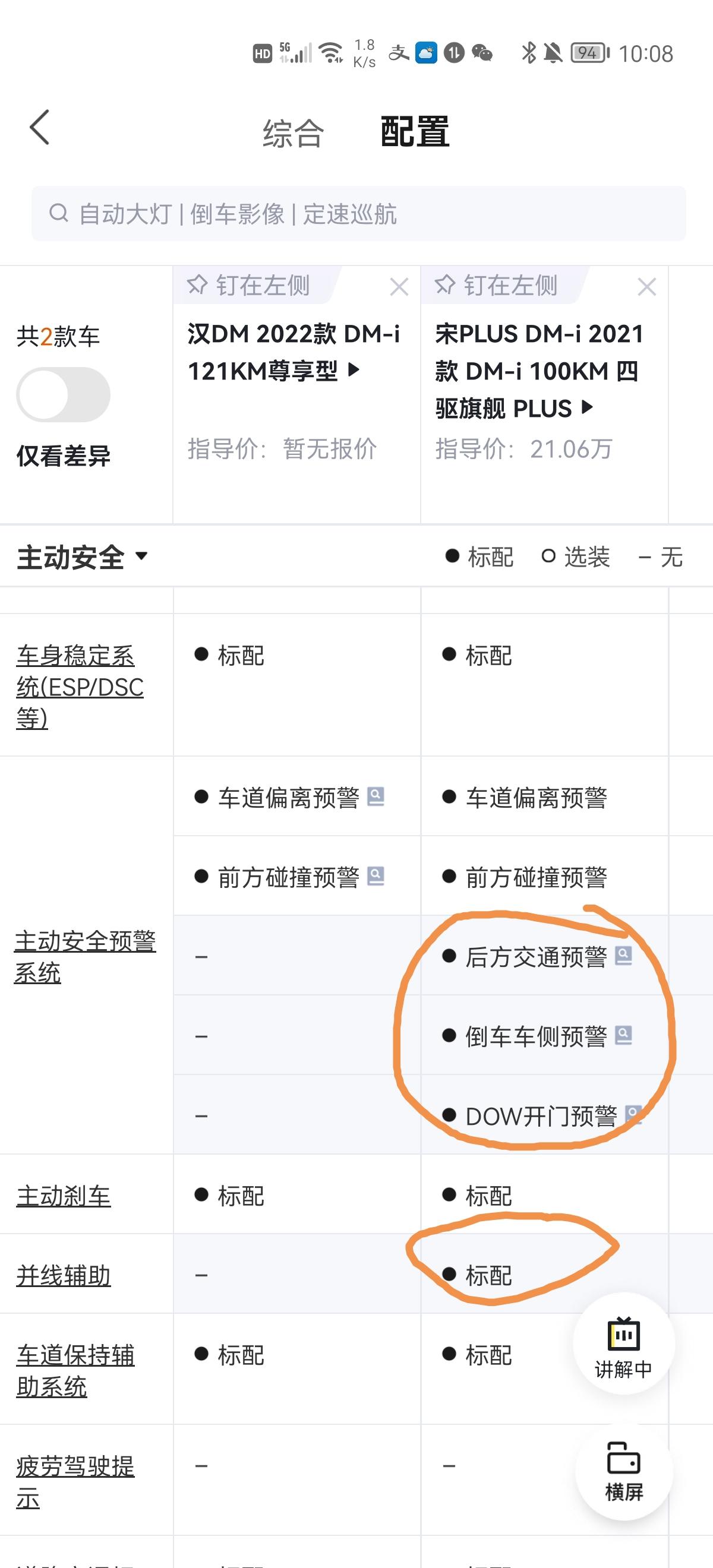 比亚迪汉DM 怎么跟汉dmi对比，感觉宋plus四驱更香，价格便宜两万，速度快4 秒，四驱，主动安全配置也高，只是没有丹