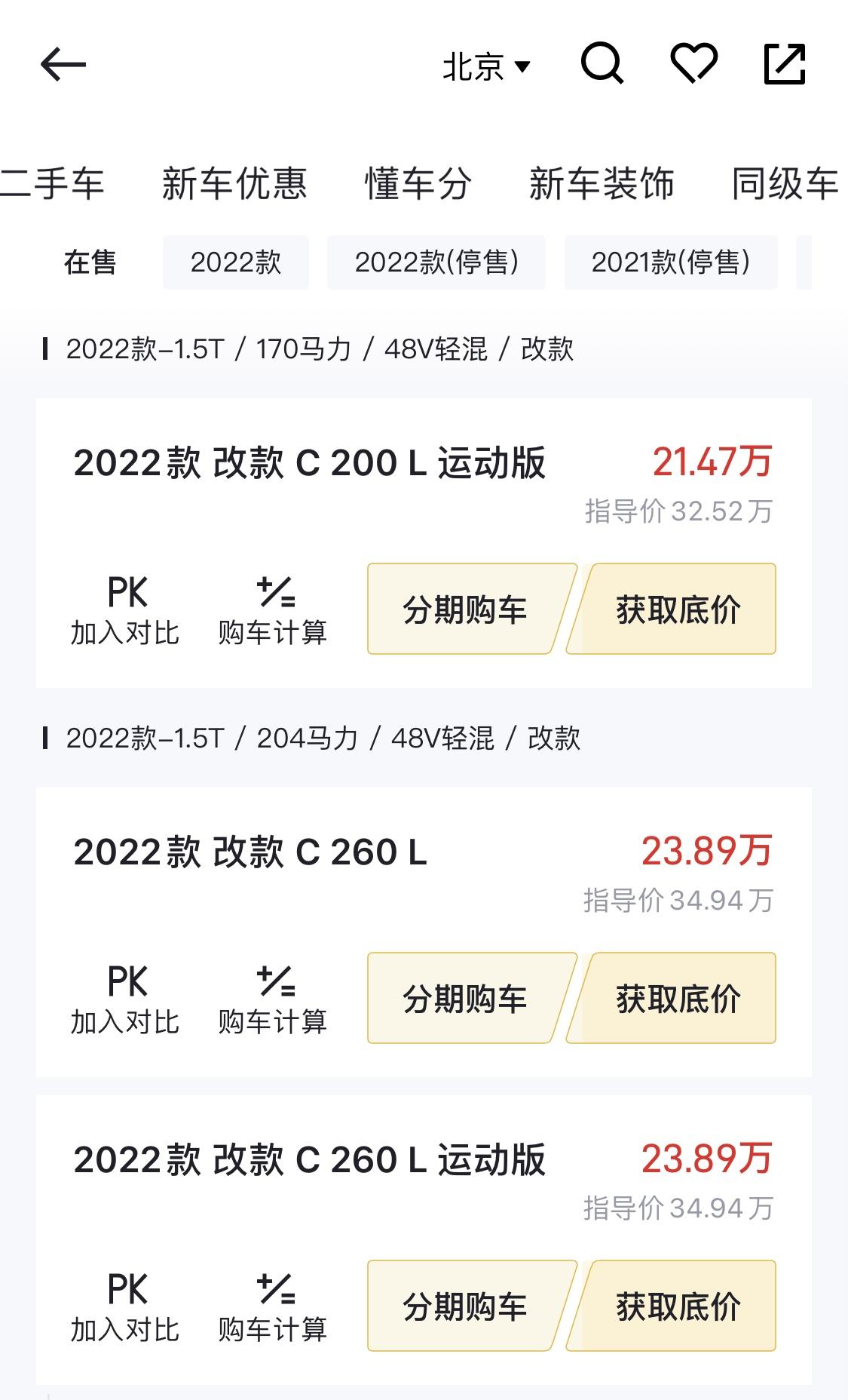 奔驰C级 为什么北京的奔驰便宜这么多？宝马反而又贵了？看图c级北京比徐州便宜了7万多，而宝马5系又贵出来5万多。。