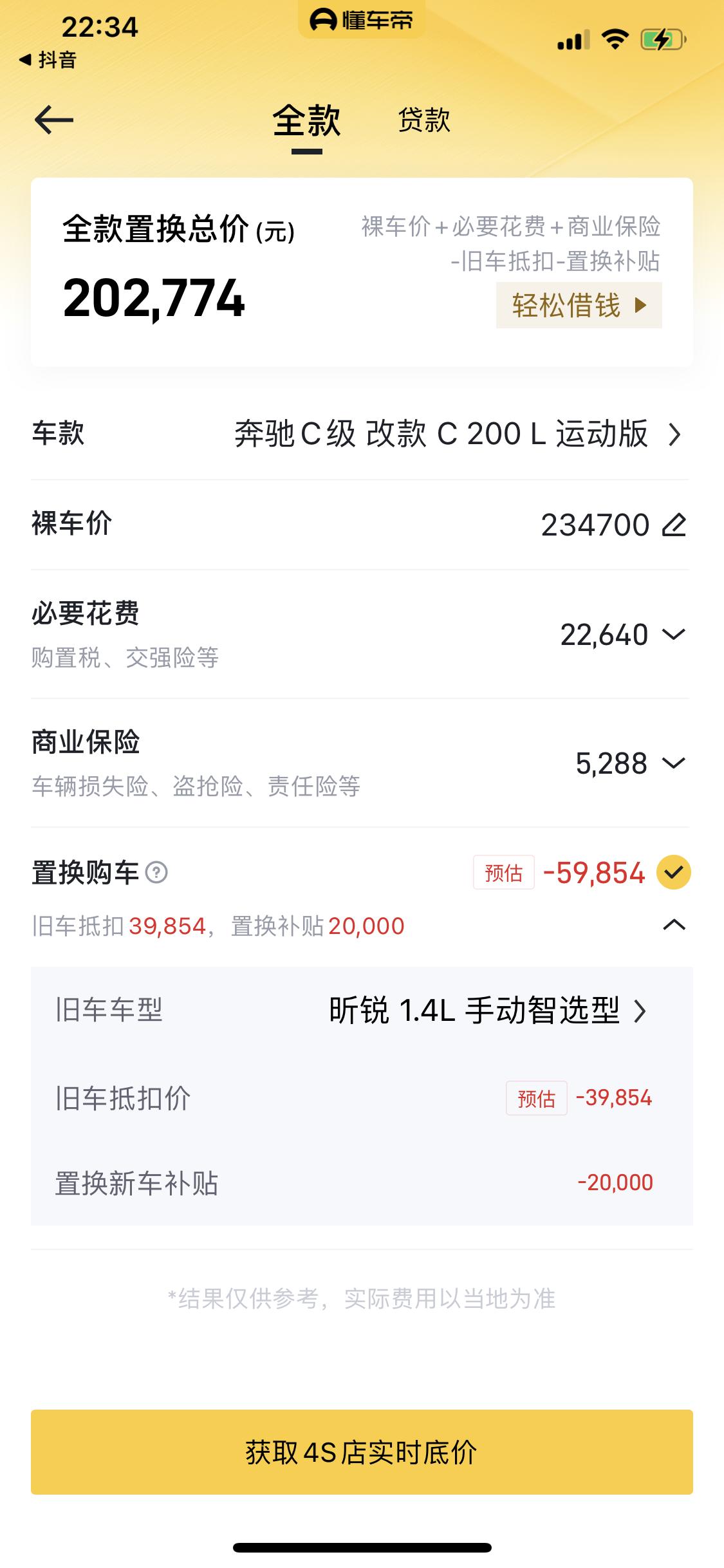 奔驰C级 这价格优惠是真的吗