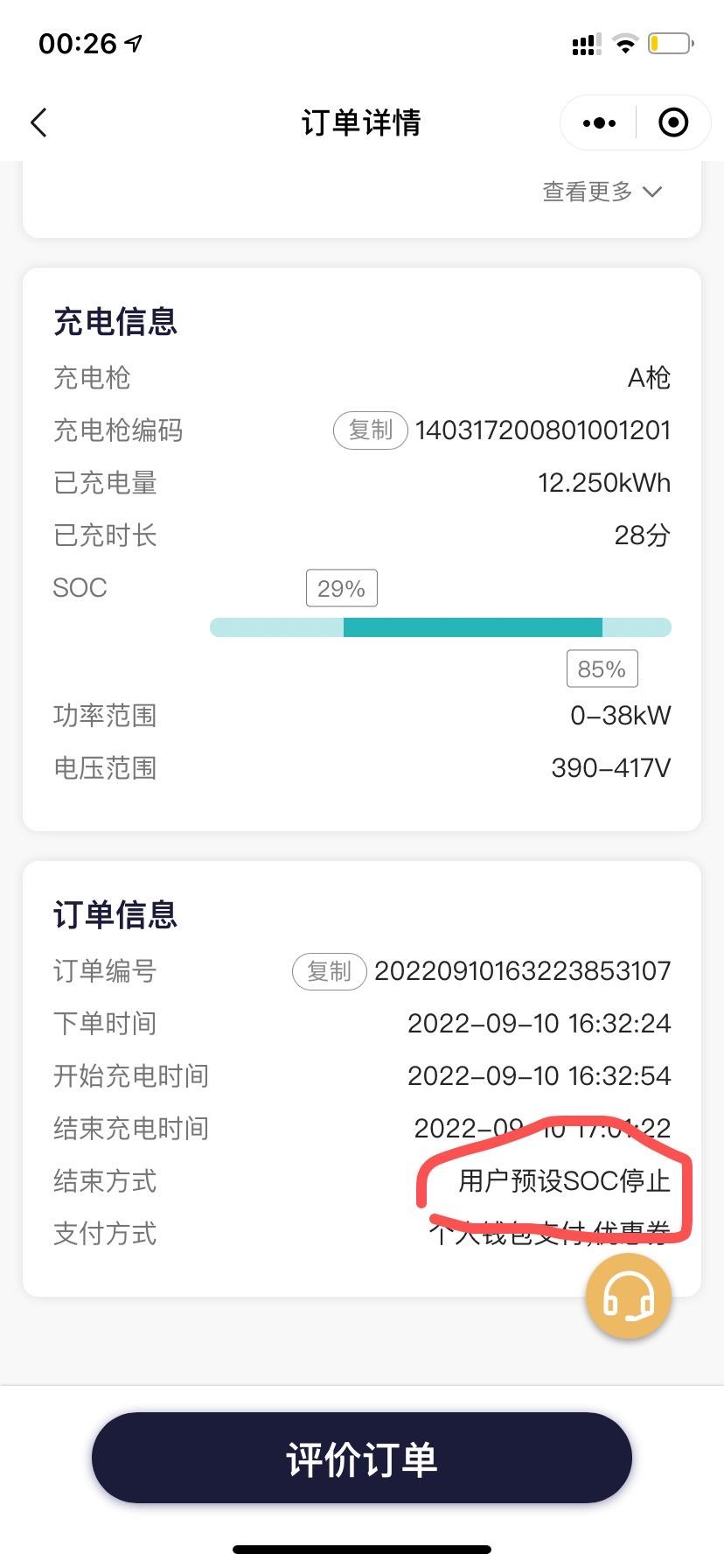 比亚迪汉DM 快充到85停了 这是充电桩问题还是车的问题还是电池保护？