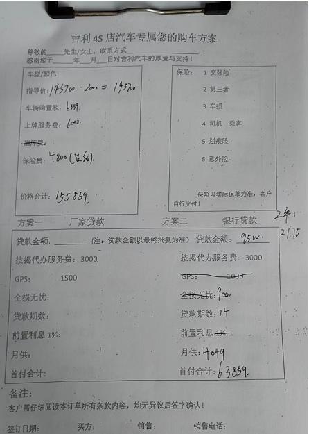 吉利星瑞 只此青绿：四儿子店第一次报价4049*24+63859=161035，贷款利息要了2175。指导价再砍2000