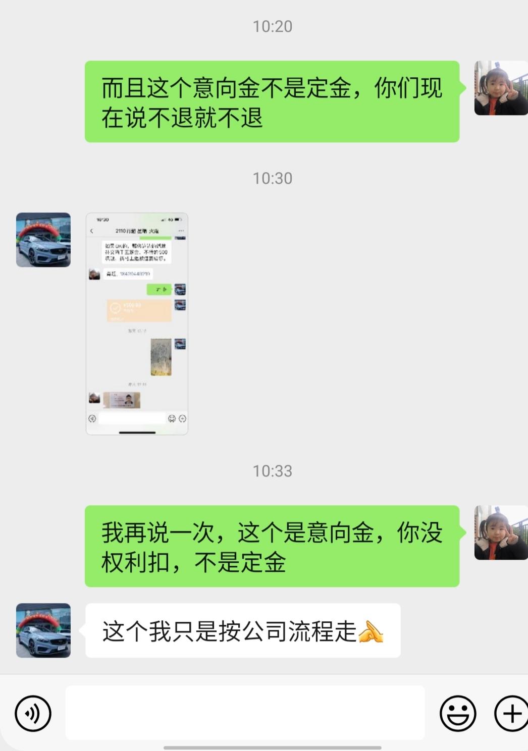 吉利星瑞 交了意向金价格申请下来了不想要了，没有签字可以退意向金吗？中山小榄星时代4S店，说不退，找厂家今天第四天了都不