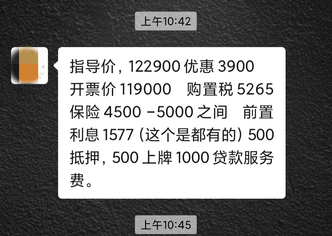 长安锐程PLUS 兄弟们 顶配这个价格咋样？ 还有谈的余地吗？