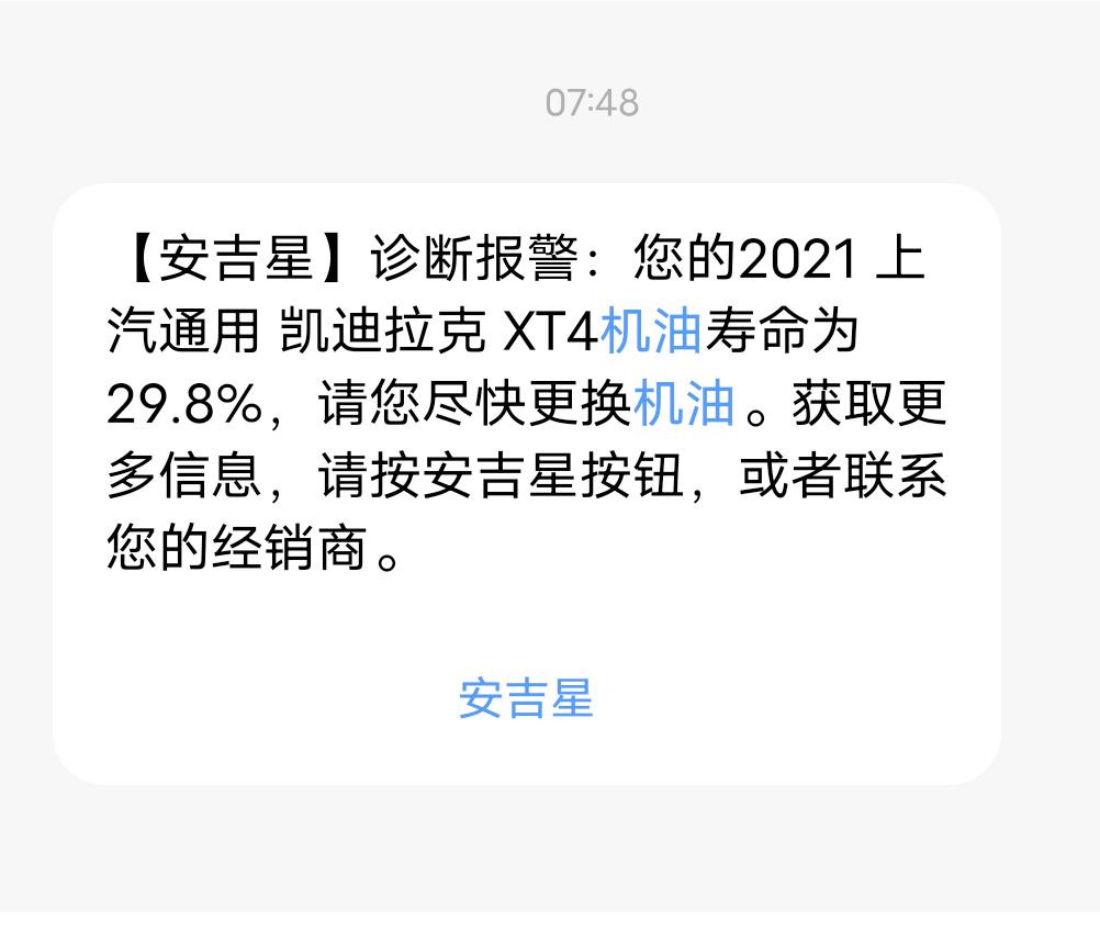 凯迪拉克XT4 兄弟们，机油寿命到了，是不是该保养了，目前11500，首保5500，当时机油寿命还有38呢。这车是不是烧