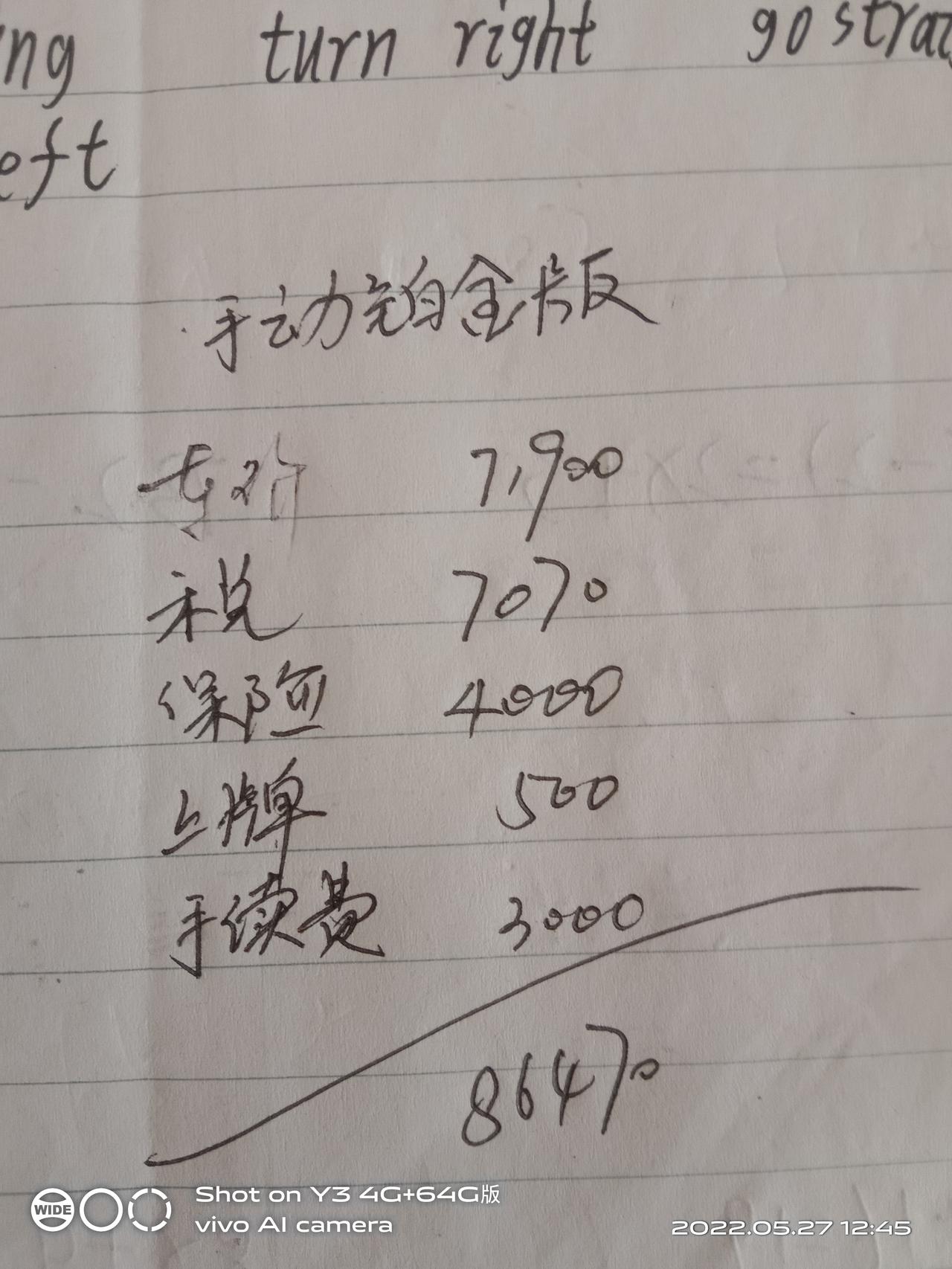 荣威i5 21款自动铂金版，4 s店给我报价86470.各大神帮参考下还能减多少