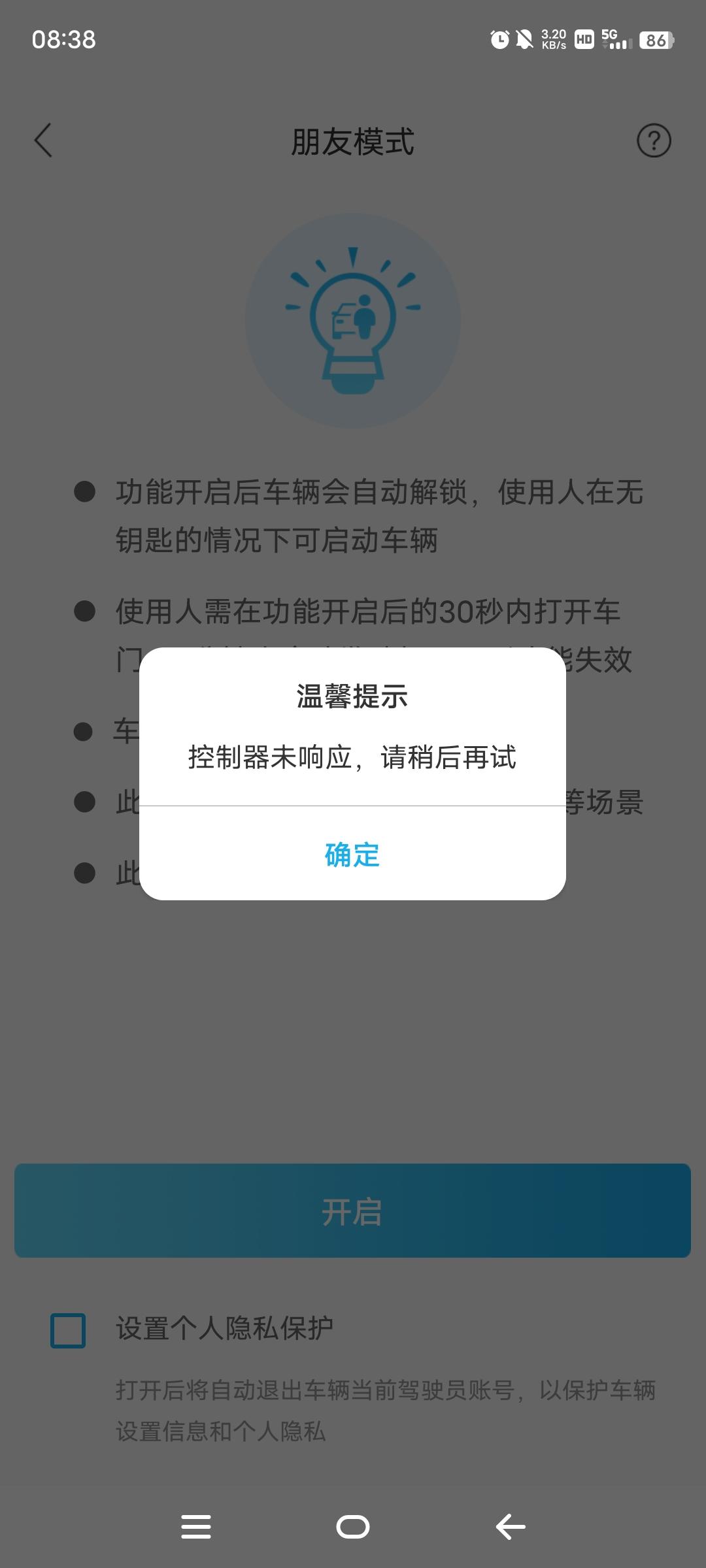 长安欧尚X5 刚刚出现这种情况，有车友知道是什么情况嘛，之前一直可以用