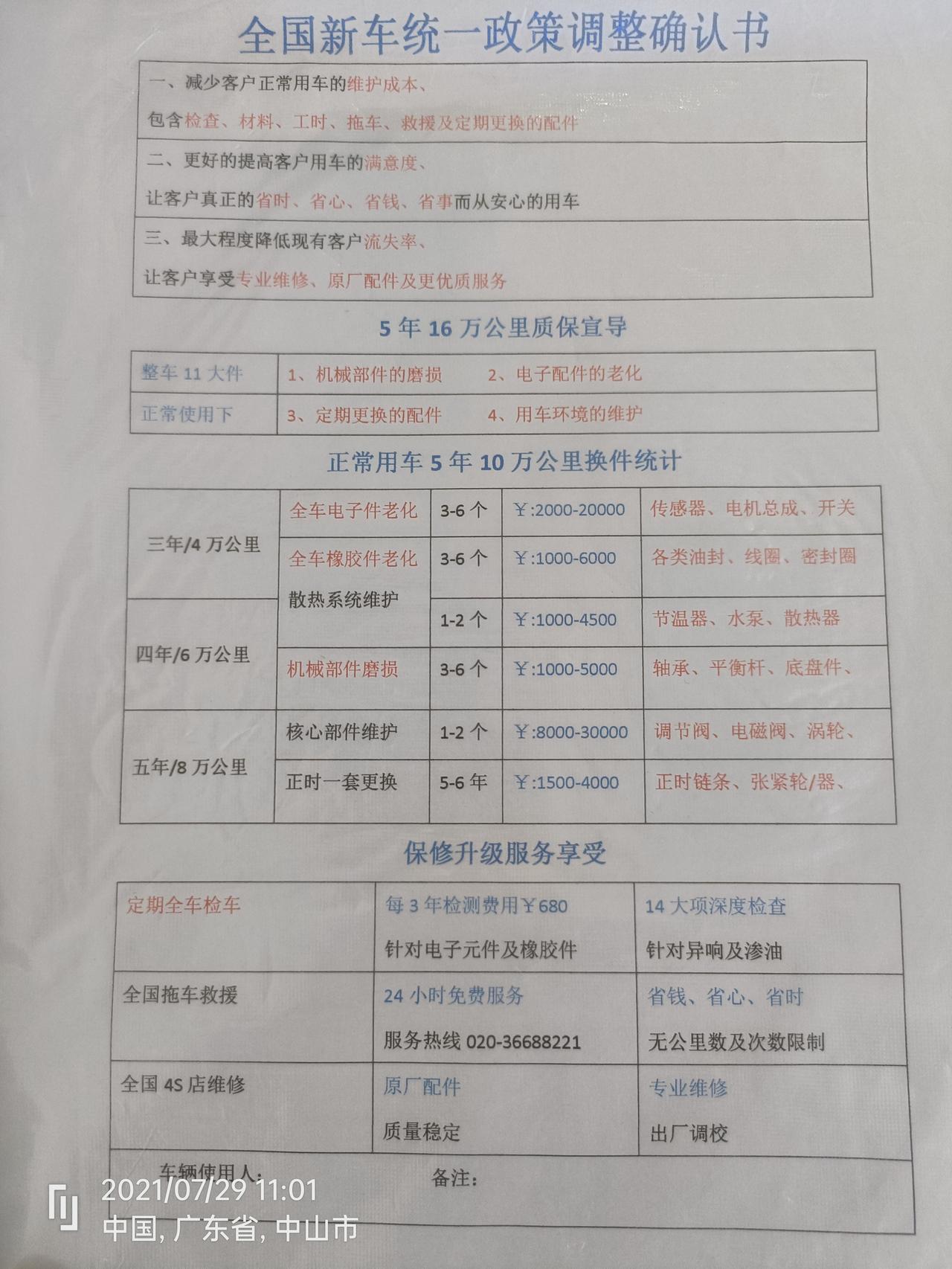 长安锐程CC 我想问一下广大的朋友们，你们有买这个么5100块钱，5年，还是16万公里内，车配件有坏的维修都不要钱，你们