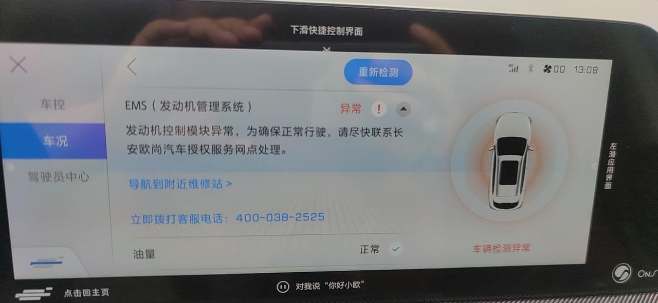 长安欧尚X5 我车买了一个月，才开400多公里，平时上班开，今天突然显示ems异常，我是不是中奖了