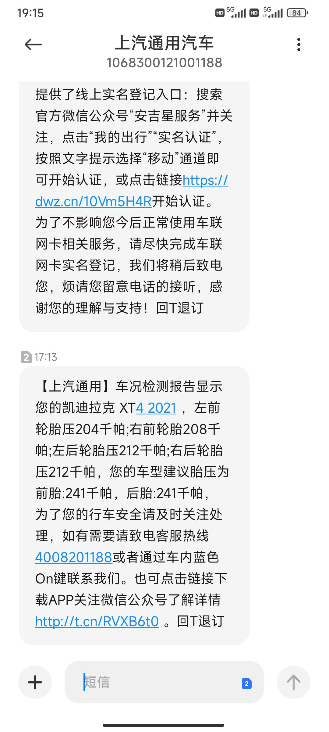 凯迪拉克XT4 仪表显示胎压是绿色的，但是又收到短信说胎压不够。要不要去打点气呢？