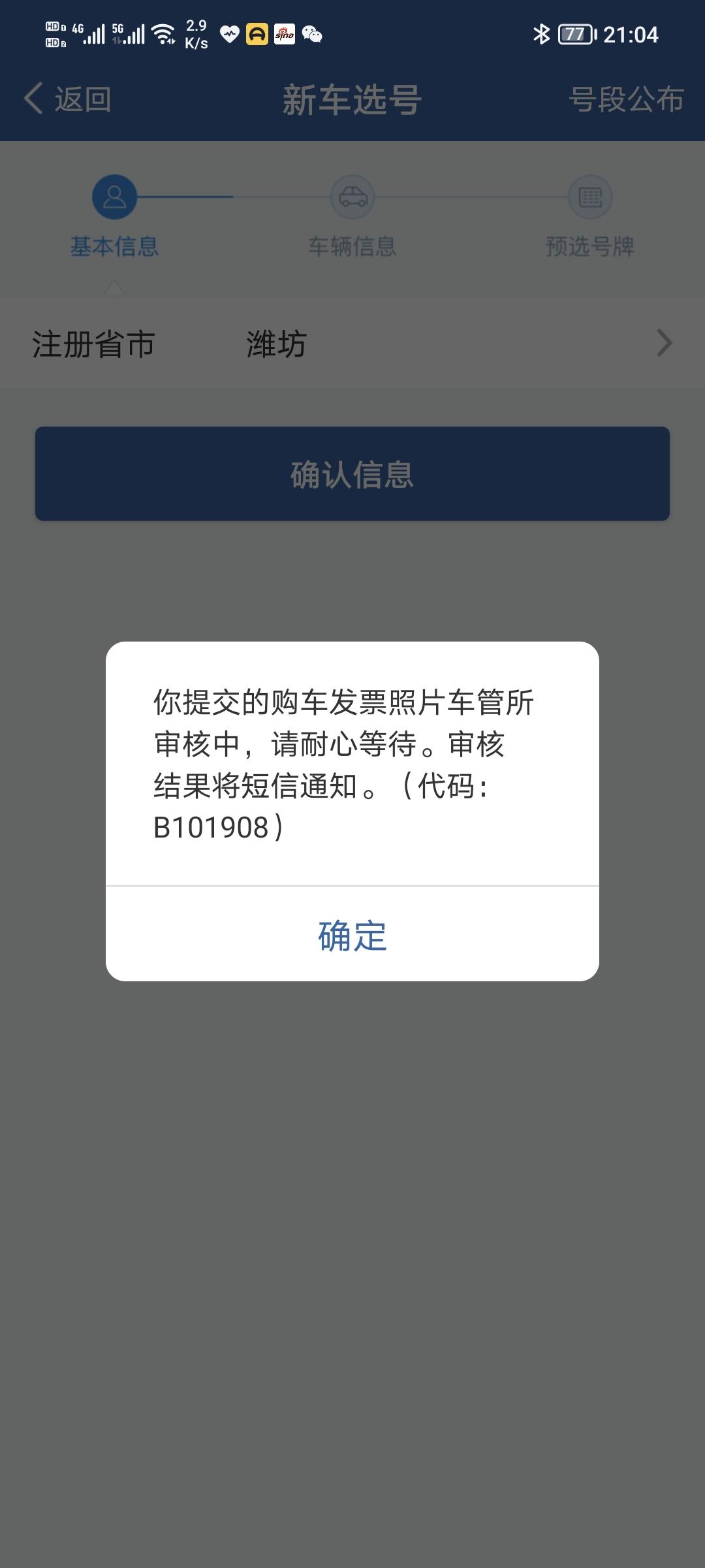 哈弗H9 谁能告诉我，这是什么情况啊！今天第三天了还是这样，我要挂牌我要选靓号