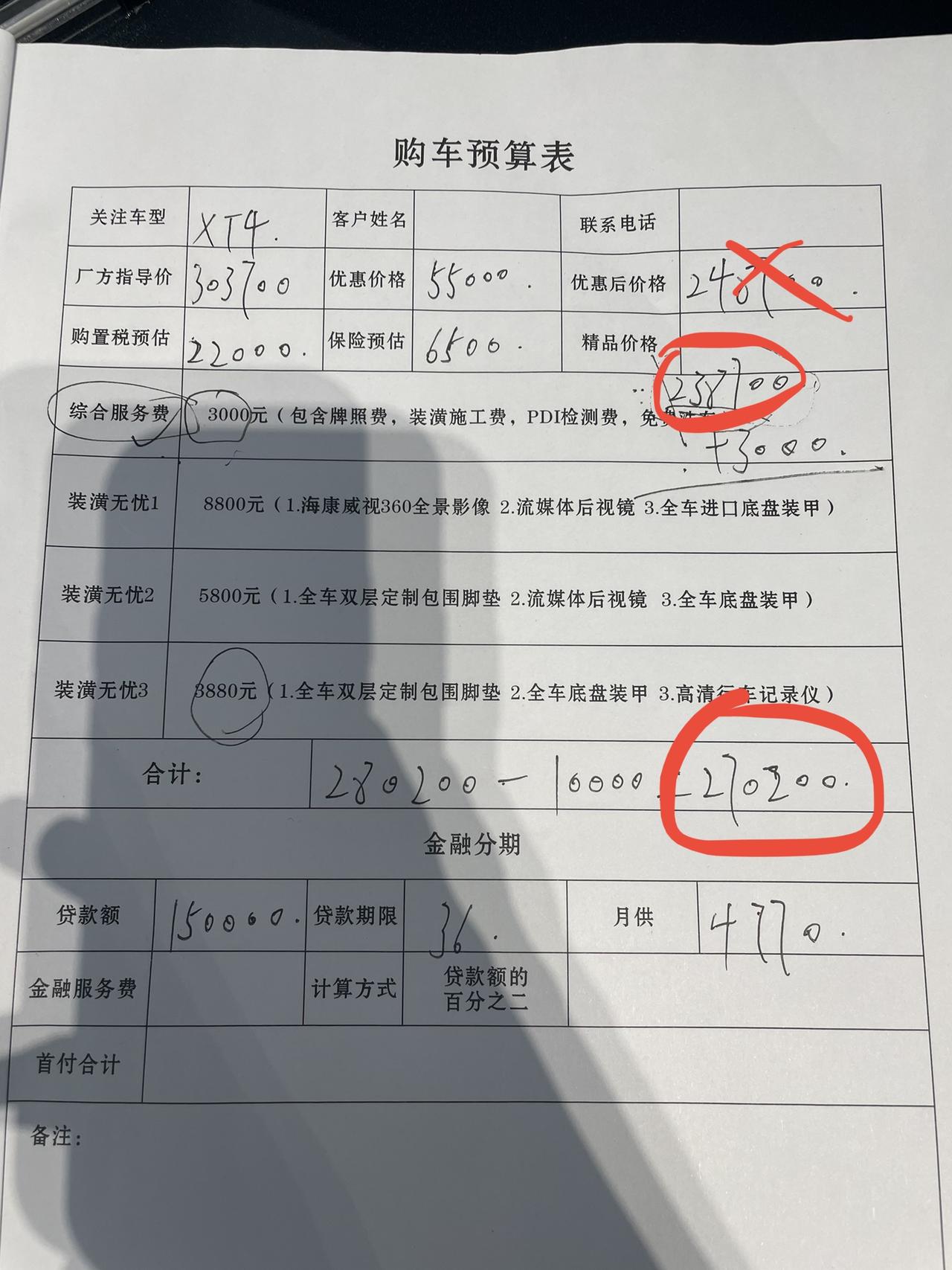 凯迪拉克XT4 xt4尊贵这个价格合适吗  裸车价238700 落地价270200不含分期利息