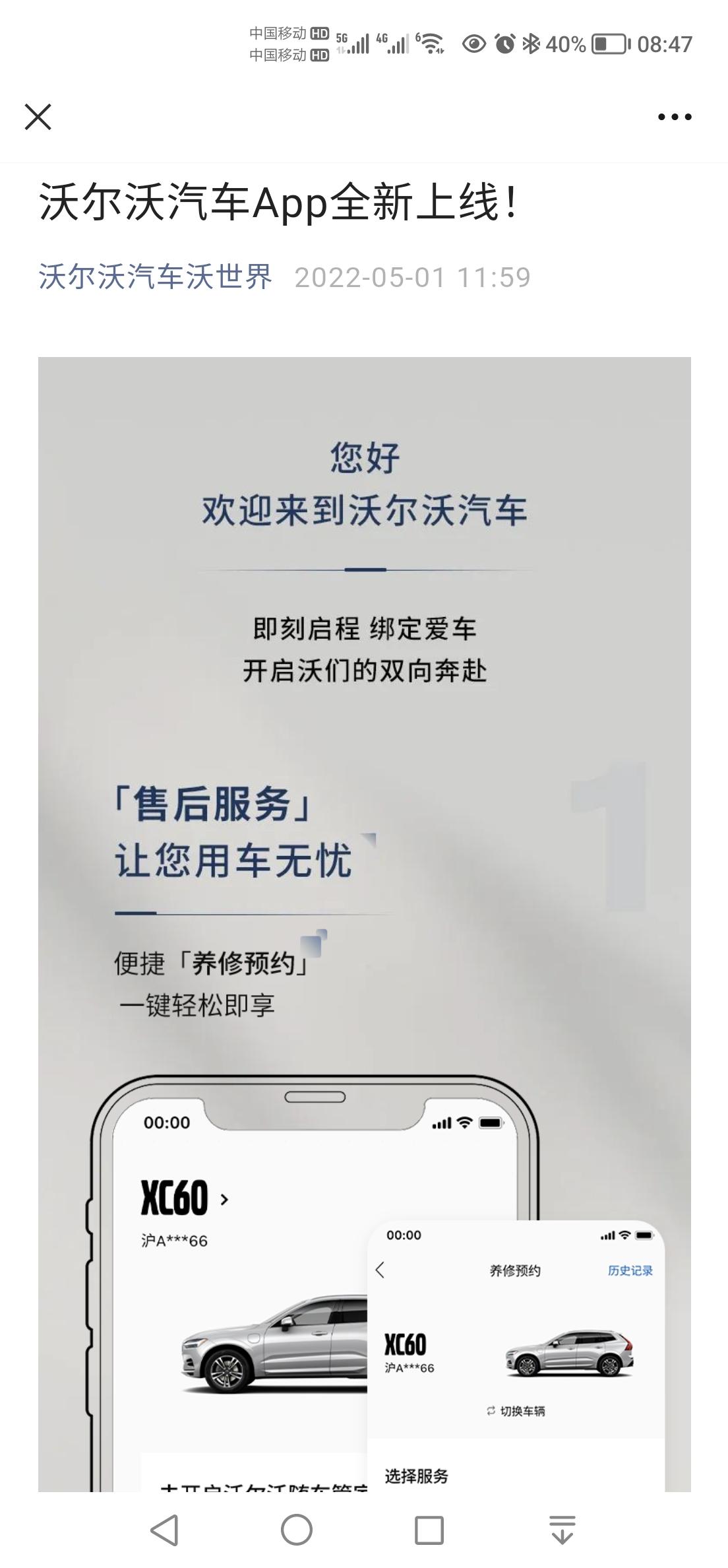 沃尔沃XC60 RECHARGE 沃世界通知的5.1号app升级，这个版本是否有车友升级了？我之前升级后要去4S重置，所