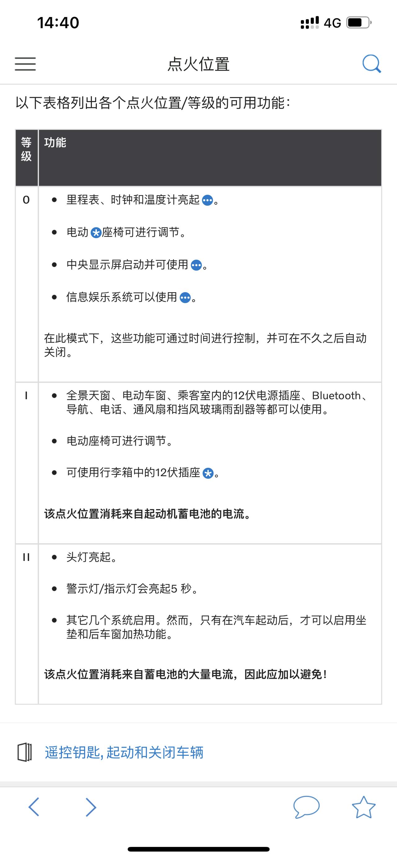 沃尔沃XC60 RECHARGE 求教T8的电器用电逻辑仔细阅读了说明书，发现如果不启动车辆（不踩踏板，操作旋钮），所有