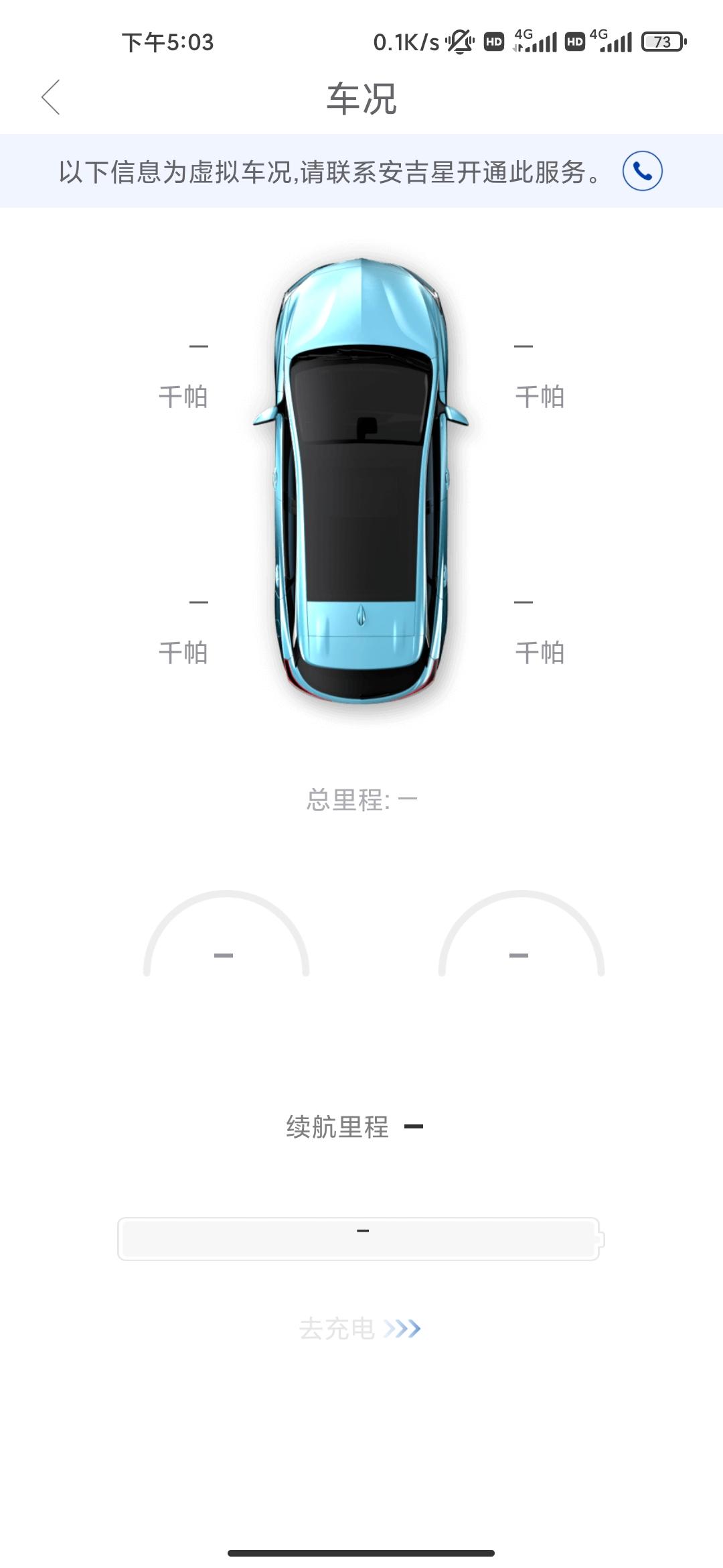 别克微蓝6 PHEV 哥哥们  手机怎么看啊车况啊