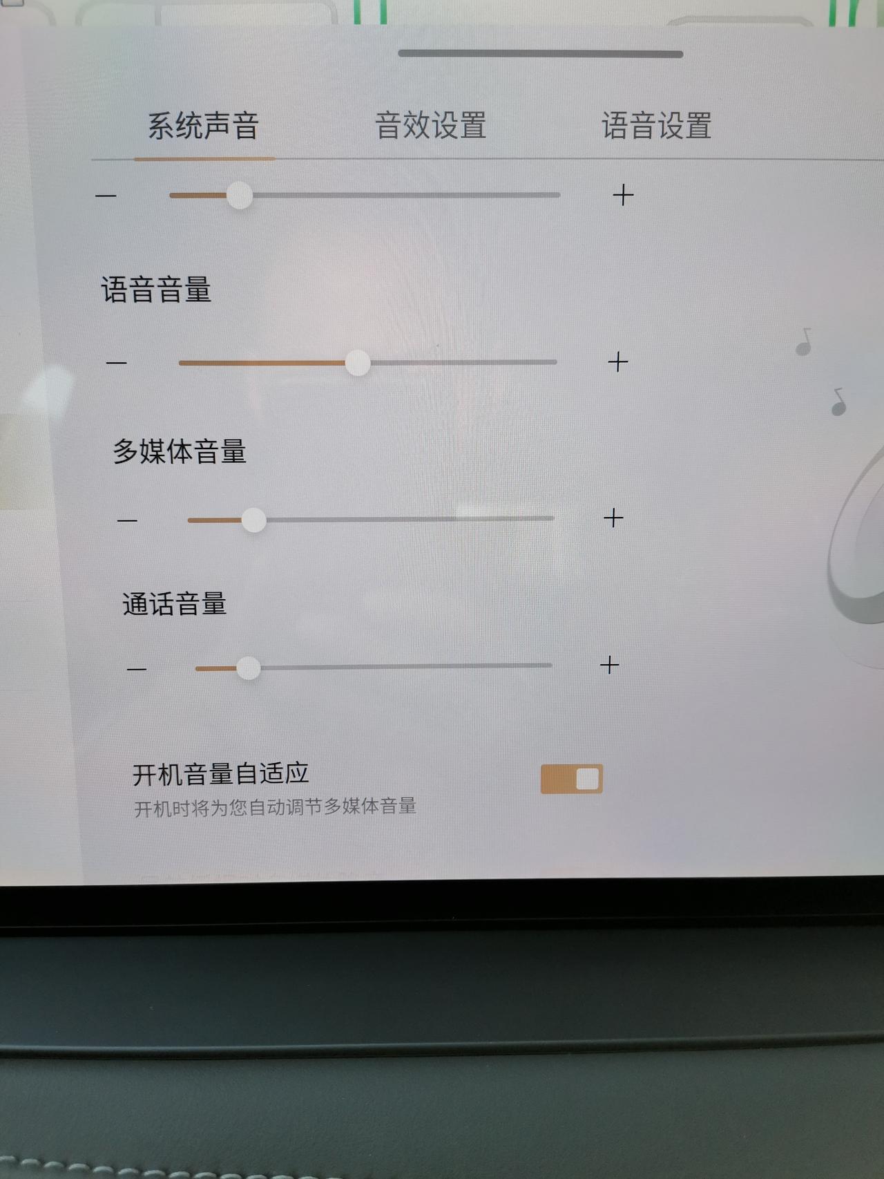 魏牌玛奇朵DHT-PHEV 系统声音会强制娱乐声音变小。有时候开车听着歌儿打一个转向灯啊，或是导航提醒啊，声音突然就变小