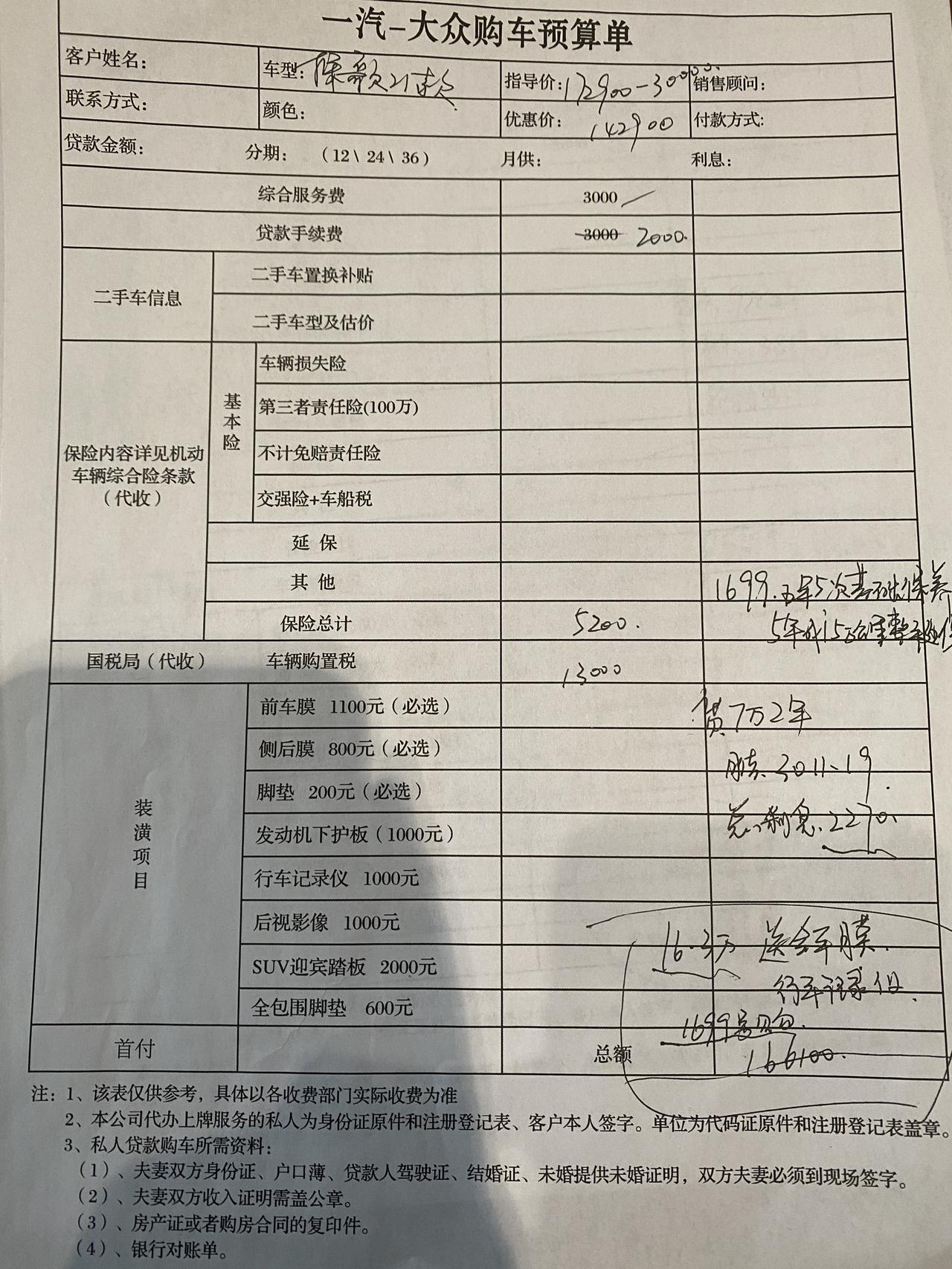 大众T-ROC探歌 买探歌21舒适智联版 江苏常州 销售算的 车优惠30000  综合服务费说上牌加销售利润 购置税13