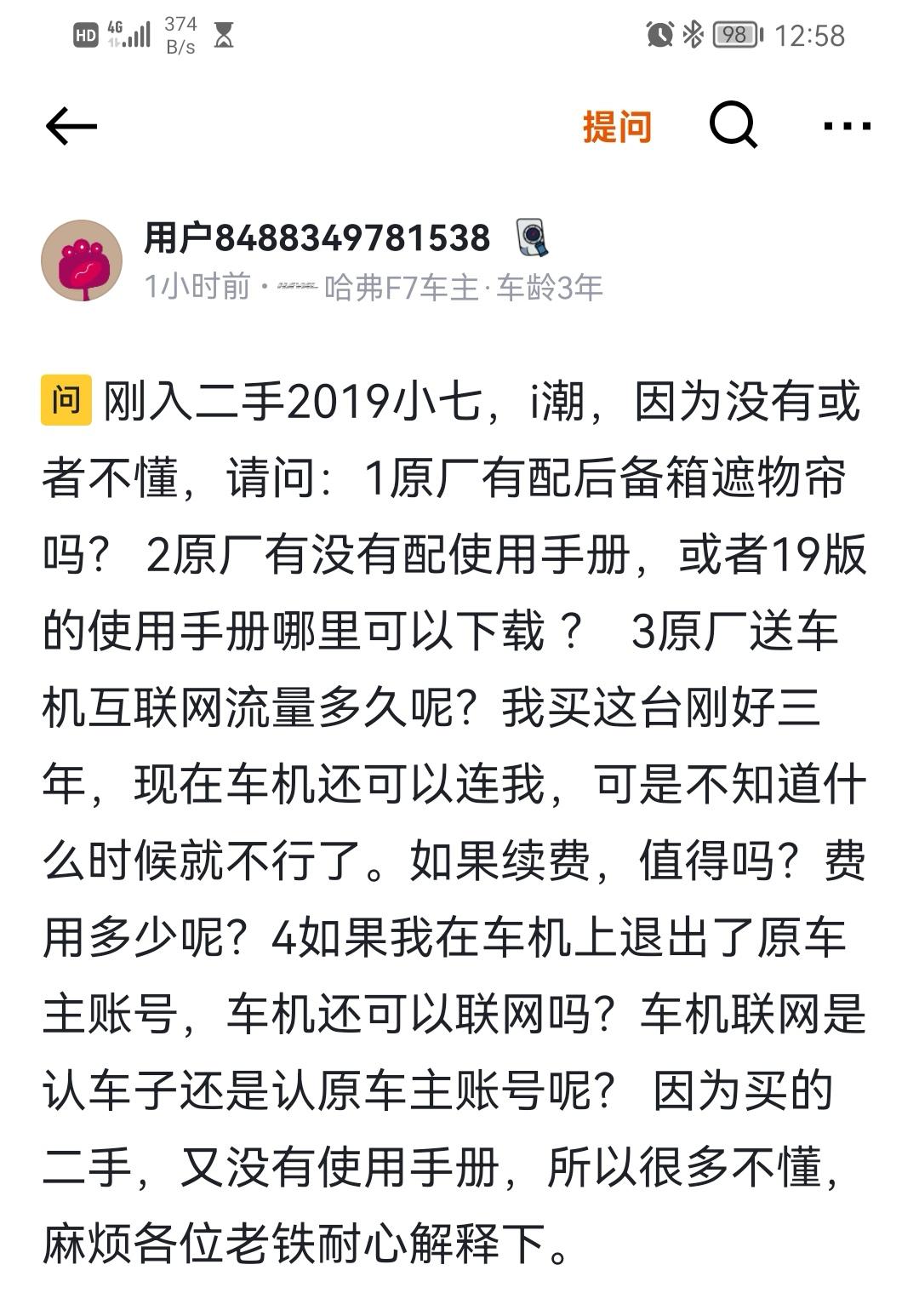 哈弗F7 问题如图，请给予指导。新手小白刚入手，提问老铁们。