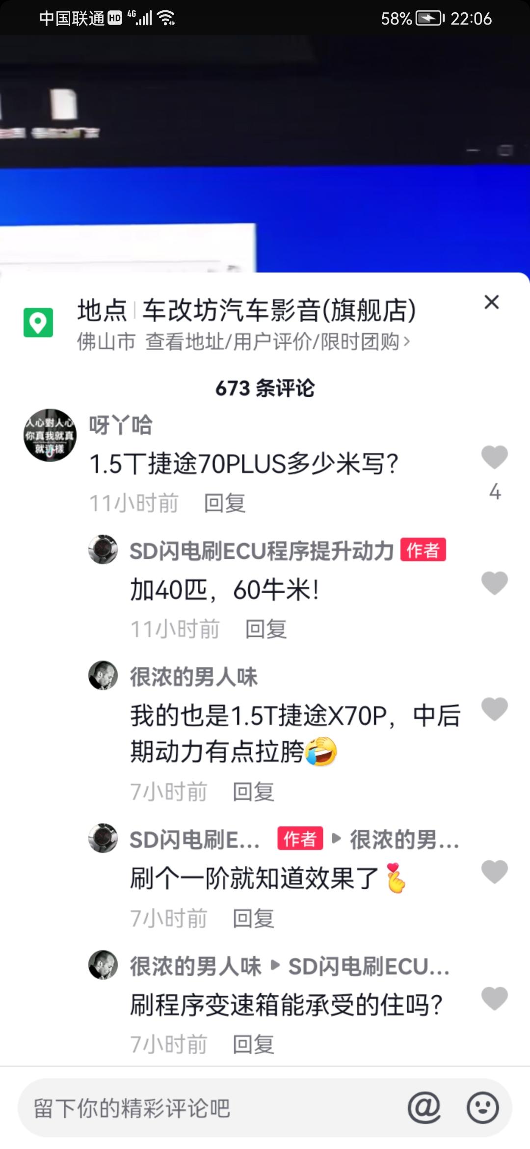 捷途X70 问下捷途1.5T的车主们有刷过程序的吗？说是能提升40匹是不是真的，现在的马力高速后期感觉不大够用。