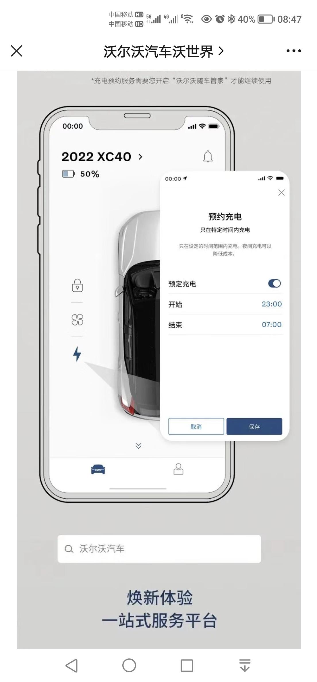 沃尔沃XC60 RECHARGE 沃世界通知的5.1号app升级，这个版本是否有车友升级了？我之前升级后要去4S重置，所