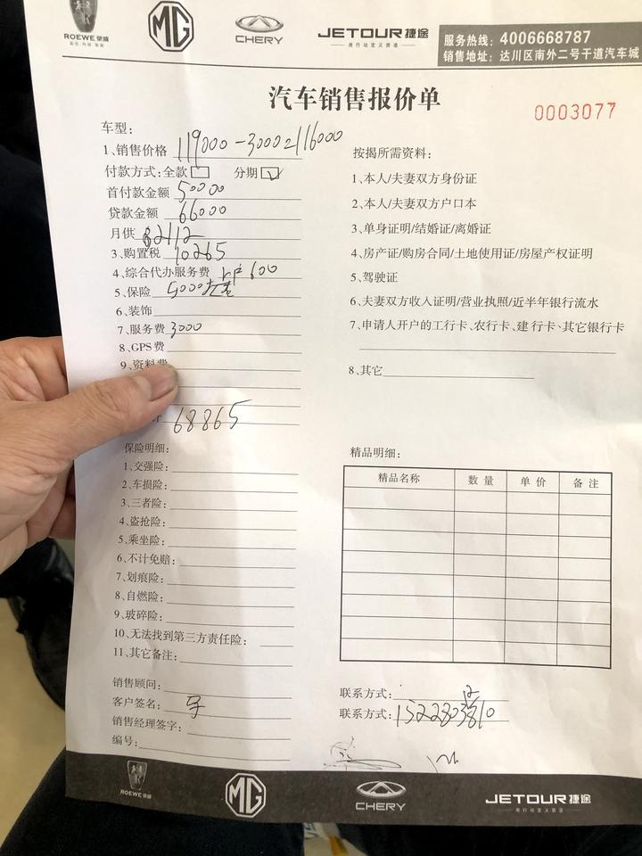 捷途X70 我看中的是1、6T星7座、有那个盆友你们落地多少钱啊！我在砍价、不知道能砍到多少钱？