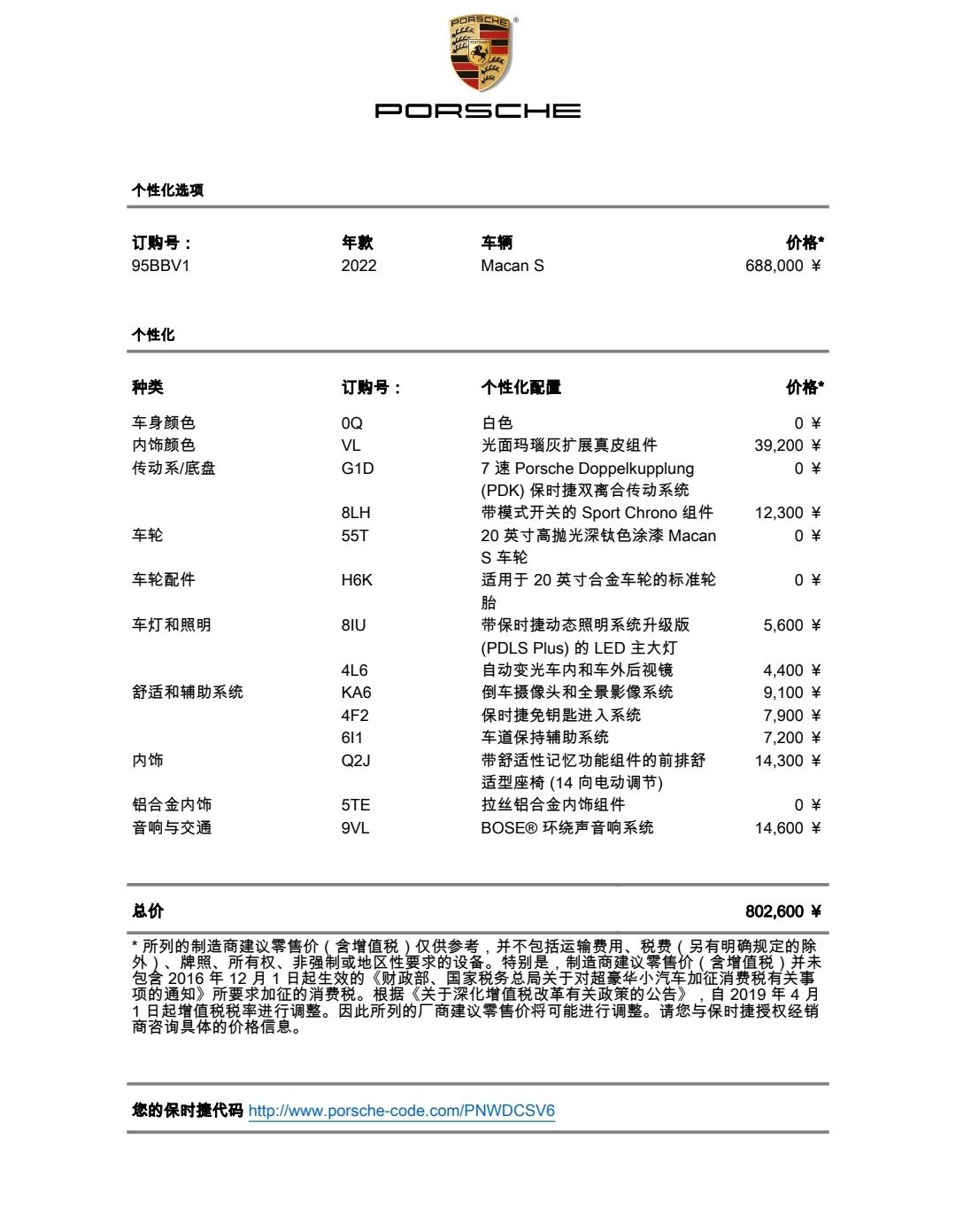 奔驰GLC AMG 再次修改MACAN S 选配单，请给宝贵改进意见