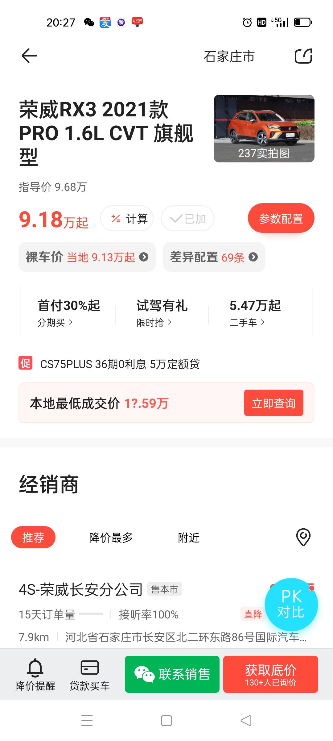 荣威RX3 老铁们 问一下 荣威px3  2021款pro旗舰型 多少钱可以落地