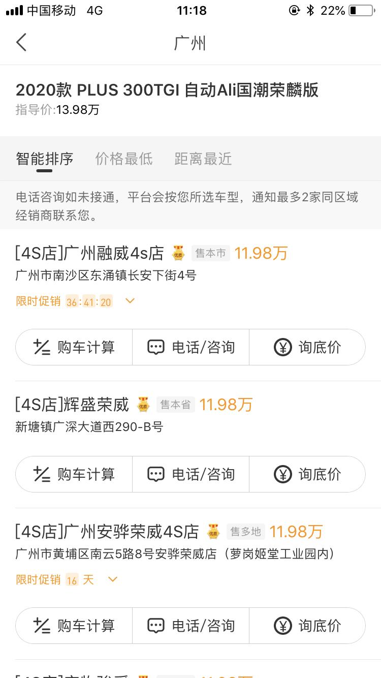 荣威RX5 RX5 Plus现在在广州的4S店报价去到了有2万的现金优惠！？