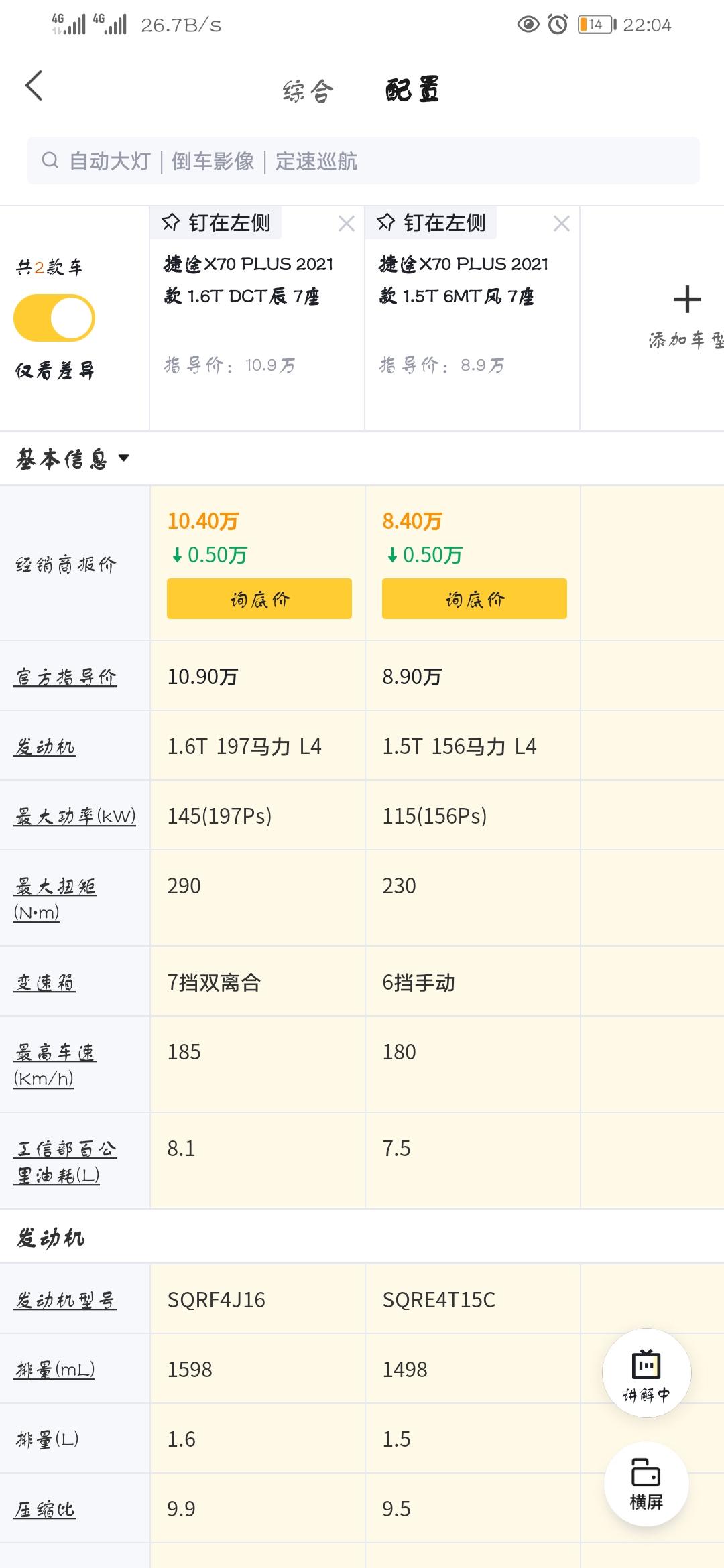 捷途X70 PLUS 请问1.6T动力怎么样  00后比较喜欢暴力驾驶   想去试驾DCT辰没试驾车