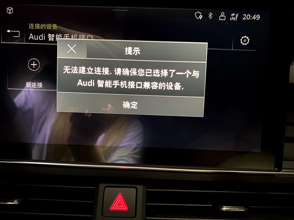 奥迪A4L 22款豪华动感无法使用无线CarPlay，蓝牙连上后是灰色，只能通过数据线连接显示
