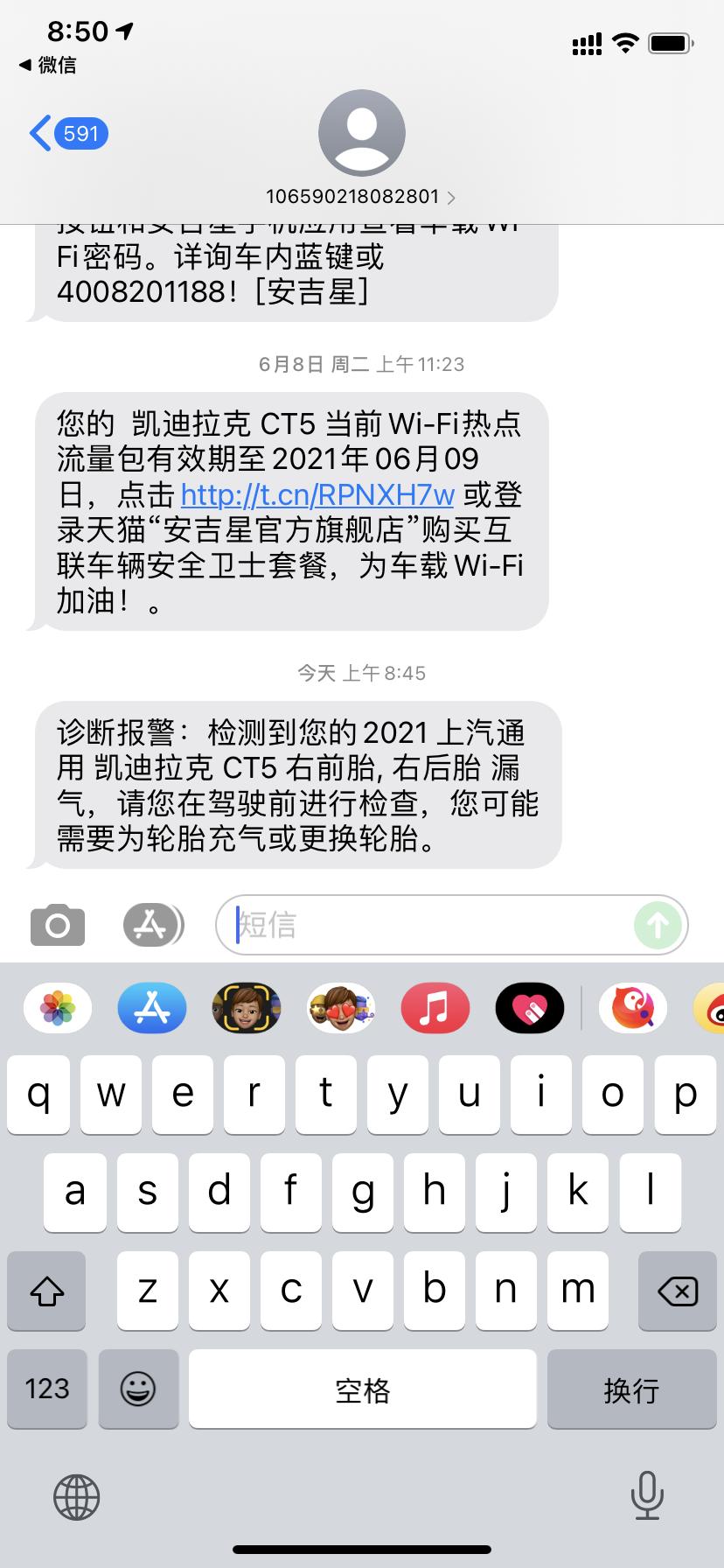 凯迪拉克CT5 你们有人收到过这样的短信吗 我仪表盘上跟app上都显示没问题 4s说是短信发错人了