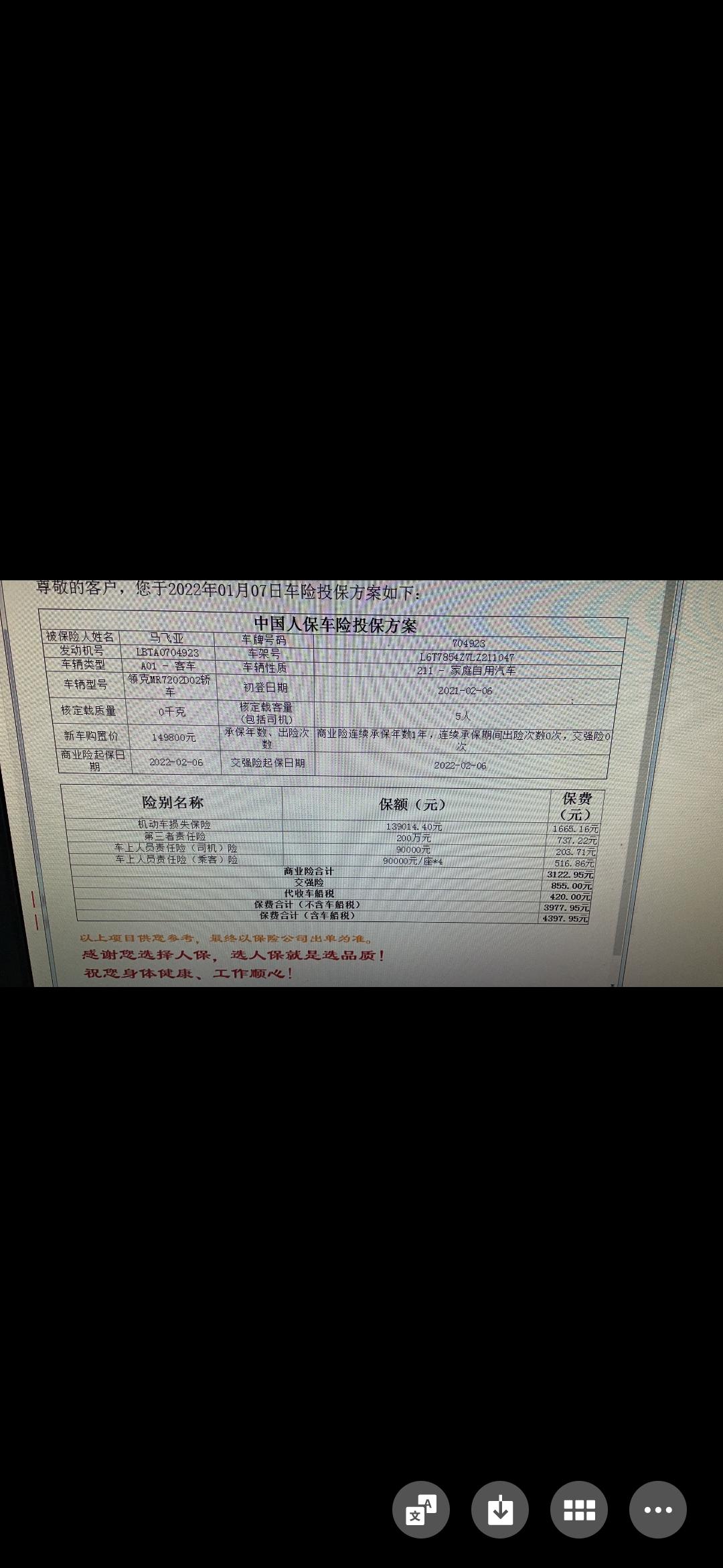 领克03 兄弟们我第二年保险下来4012贵不贵  我是真不懂