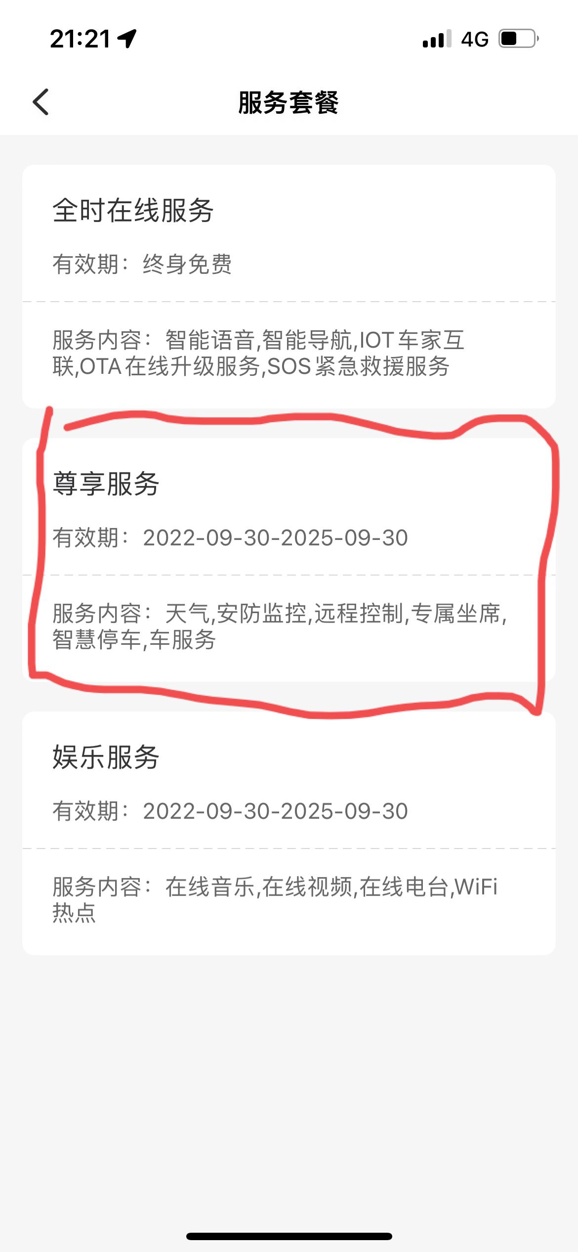 哈弗H6 不是说远程操控免费了吗我的怎么看着还是收费是不是上牌以后才开始？