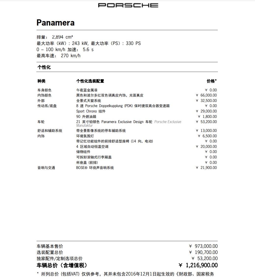 保时捷Panamera 这套配置怎么样，有知道的大佬提提建议吗