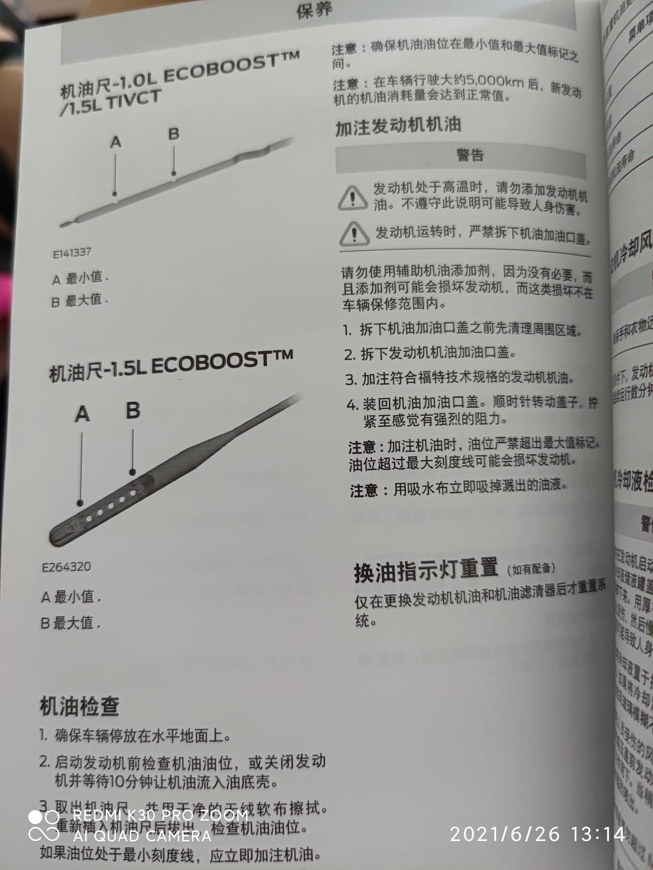 福克斯应该加多少机油?4.75升?4.25升?还是福克斯手册有错误?事情是这样的:前几天去保养，保养完我发现机油加多了。