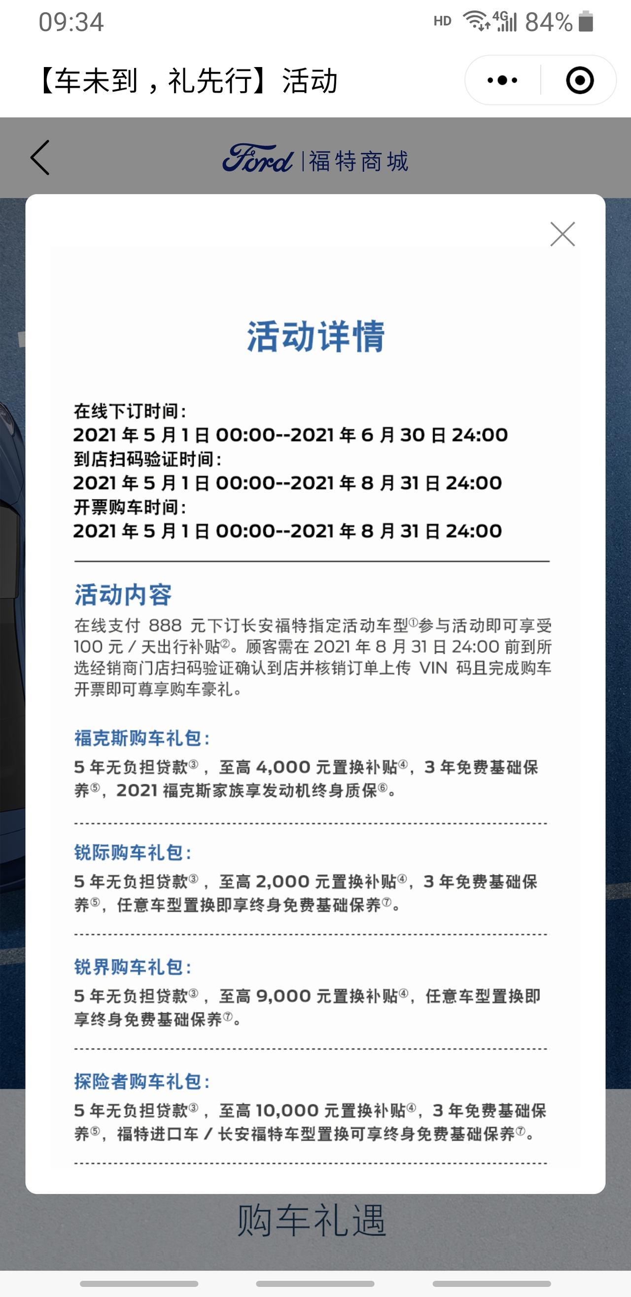 福特福克斯 不知道全网最低能排第几车子八月提的裸车121800购置10778保险4500五月一等车补贴-6000贷款厂家