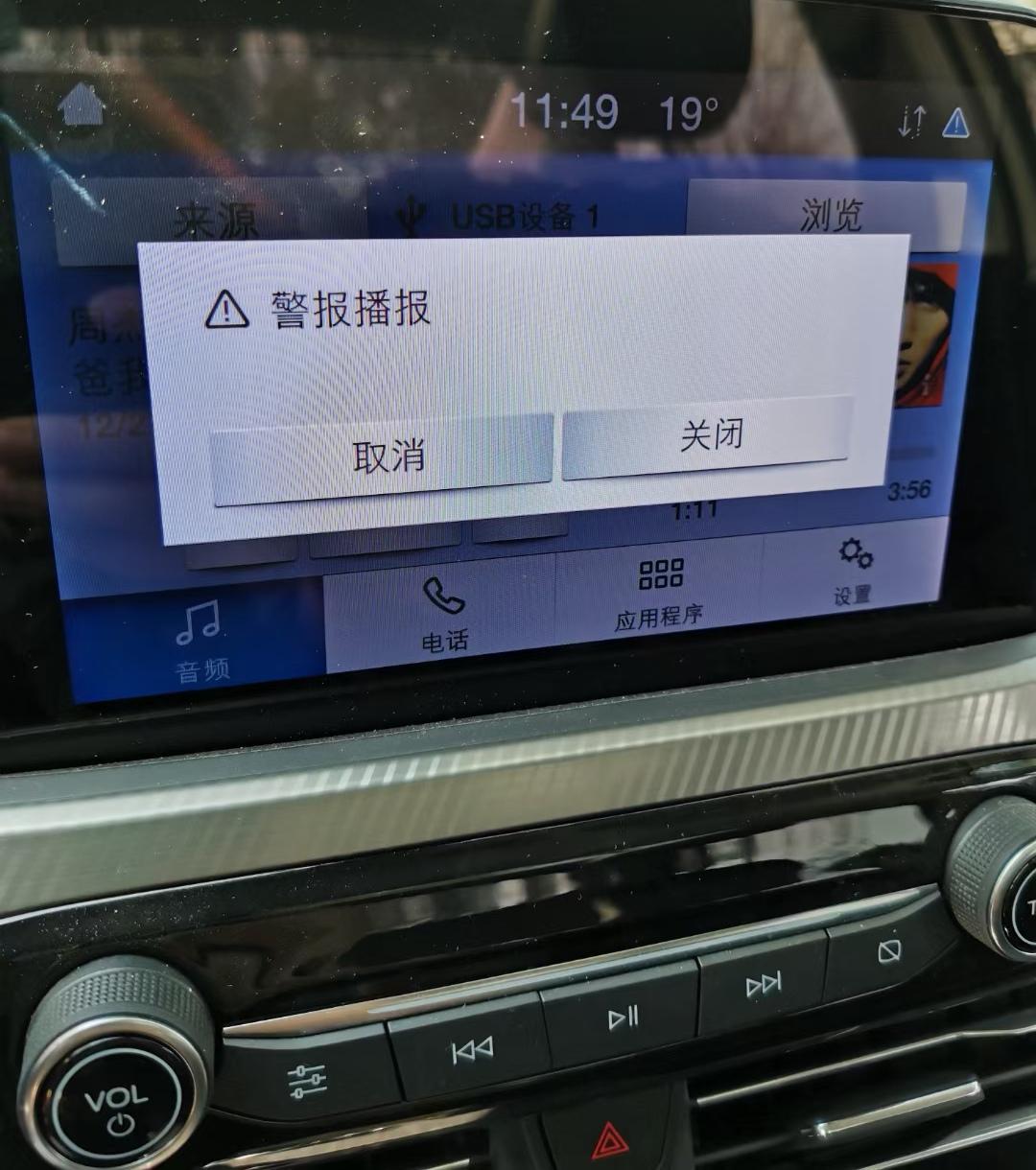 福特福克斯 20款弹广播报警，频繁弹出下图窗口，同时车机跳到广播，有车友遇到吗，应该怎么解决