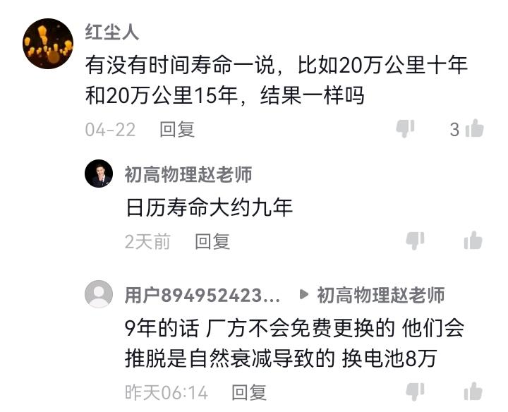 比亚迪宋PLUS EV 某音有专家说动力电池设计黄历时间9年左右所以各位车主在电池有生之年拼命操 拼命跑哈?