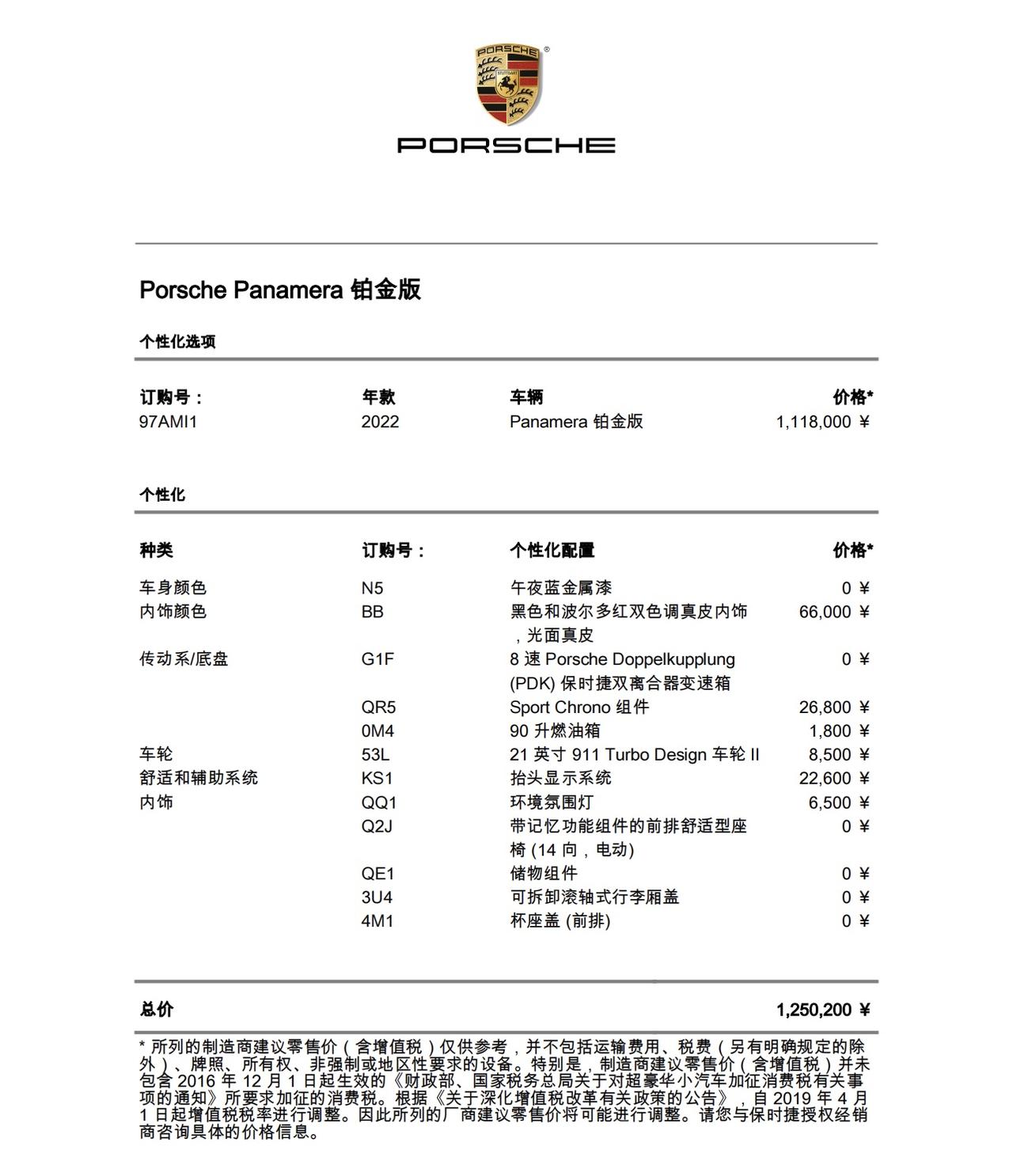 保时捷Panamera 铂金版在这个配置还缺什么吗？午夜蓝还是火山灰？