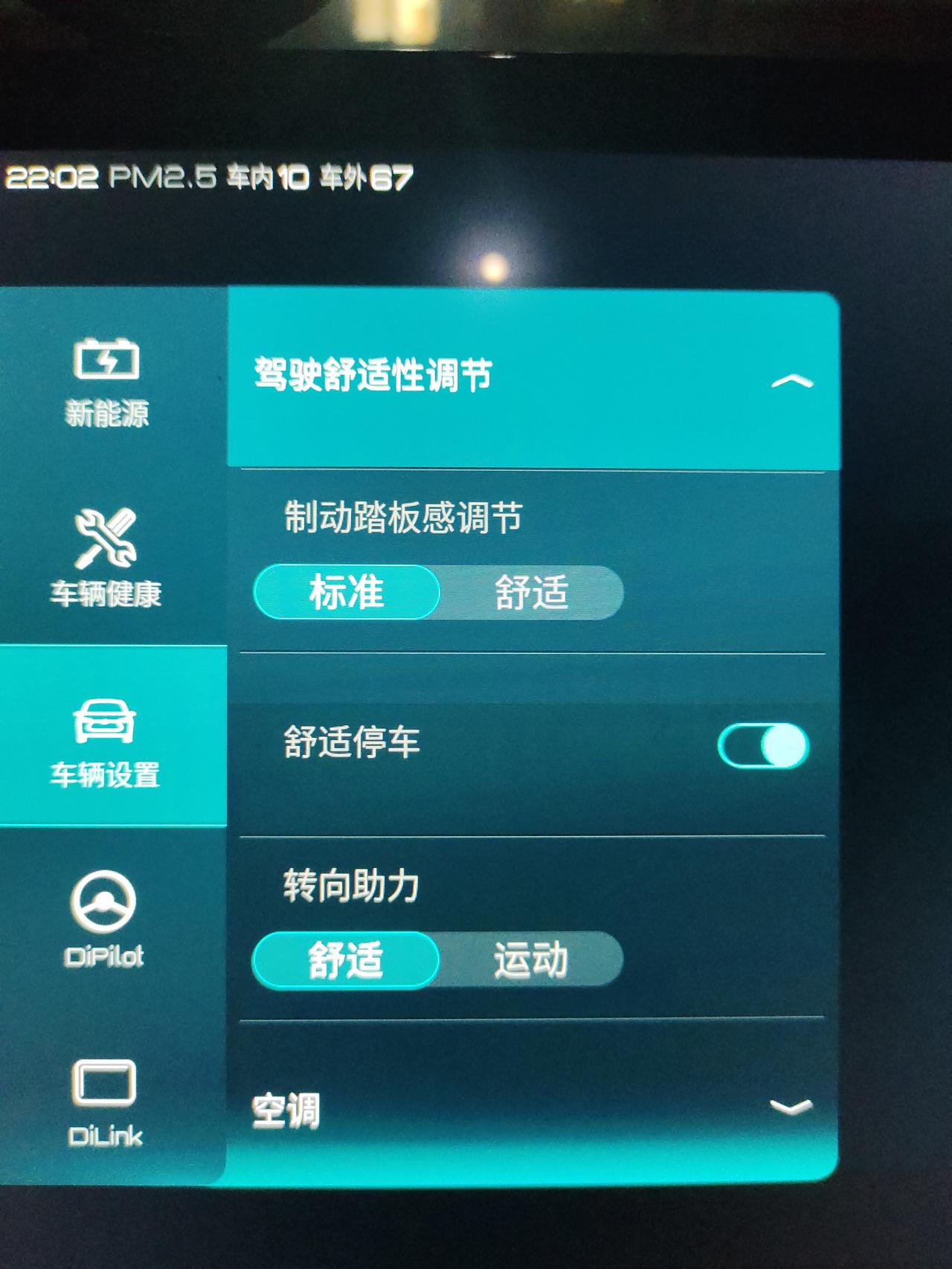 比亚迪宋PLUS EV 老司机们，制动踏板选择舒适还是标准更好呢？