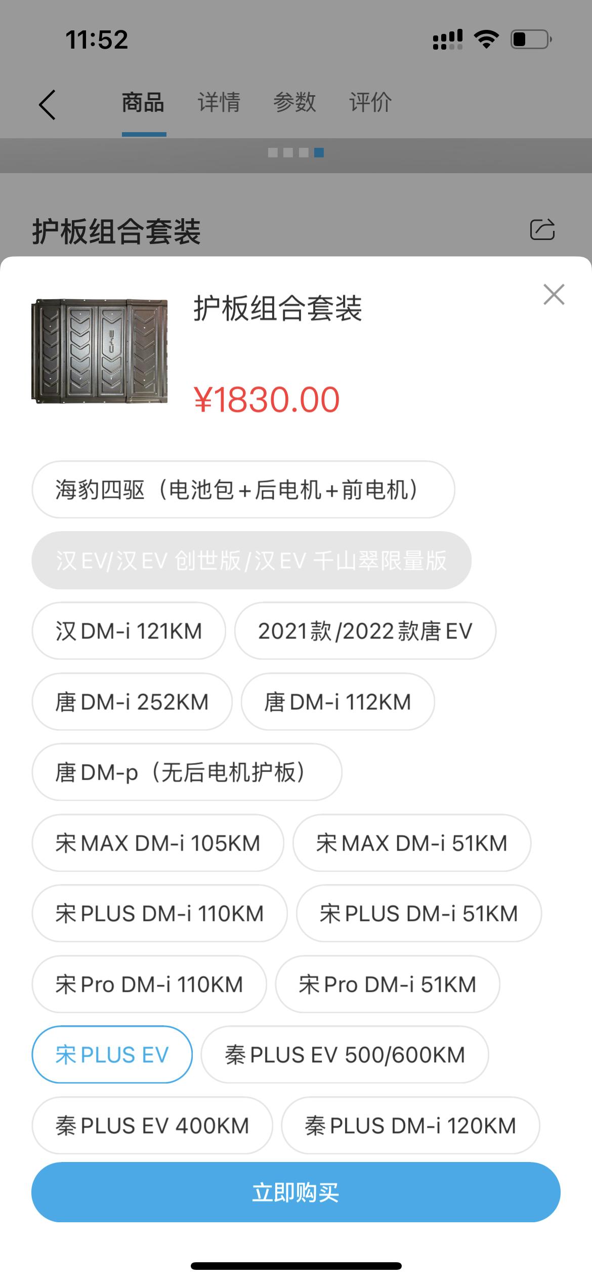 比亚迪宋PLUS EV 电池护板要1830元？之前逛车主的分享他们说比亚迪商城买就1000拿下了。