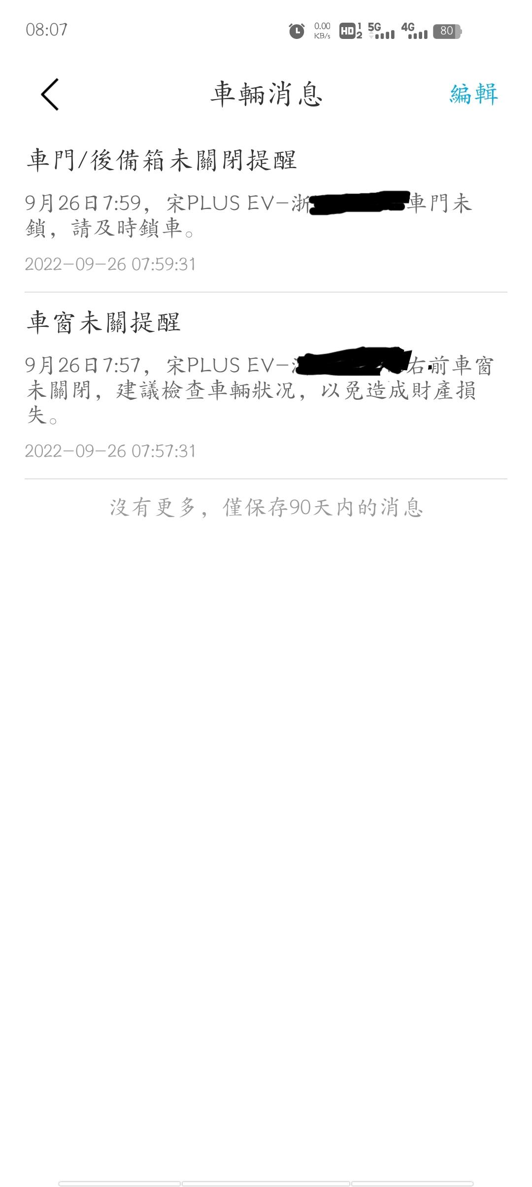 比亚迪宋PLUS EV 实际车门车窗都已经关啦，但APP还会显示没关，经常发生，和4S店联系，让车机重新启动，也没有，大