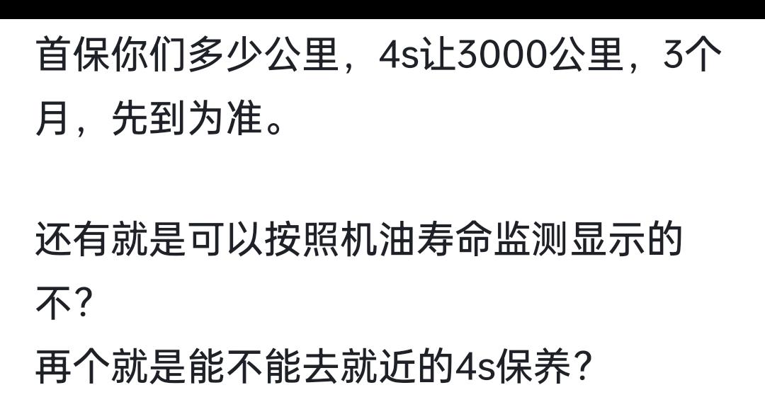 别克微蓝6 PHEV 首保多少公里？我每天都用电，竟然给我说3000公里或者3个月，先到为准。