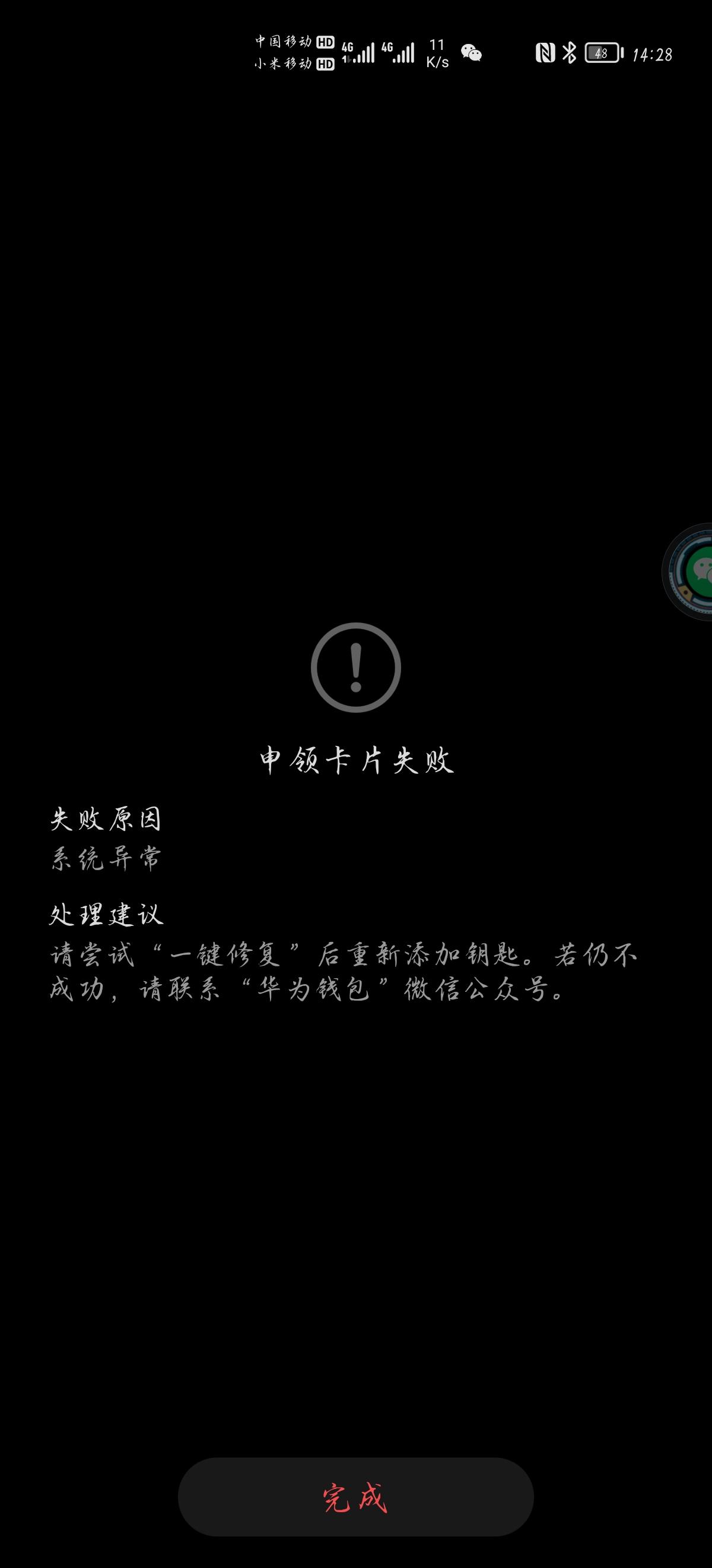 比亚迪宋PLUS DM-i 各位车友有没有遇到过手机添加不了nfc钥匙的呀？我的手机连不上，别人的可以问了客服什么一键修