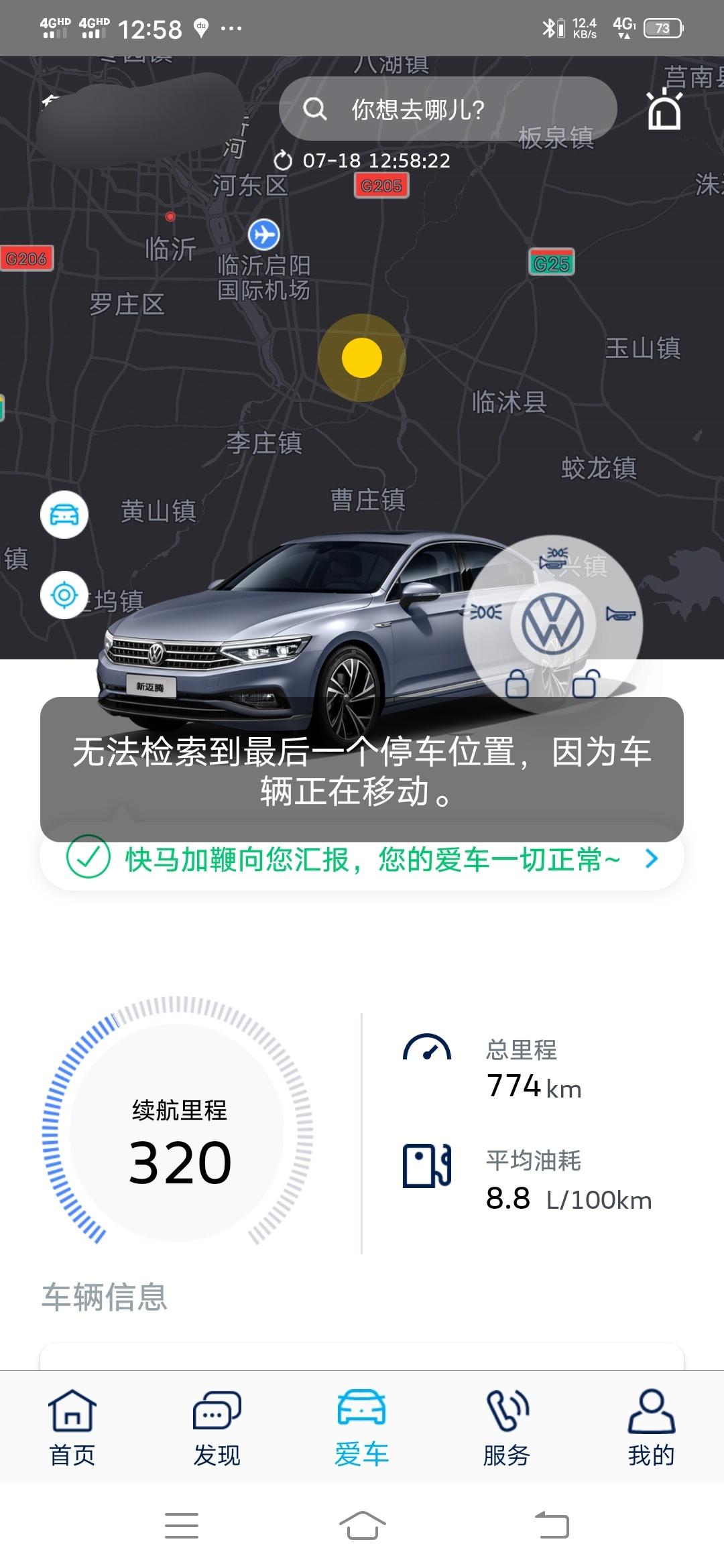 大众迈腾 车明明在家里停着，APP怎么定位不到？