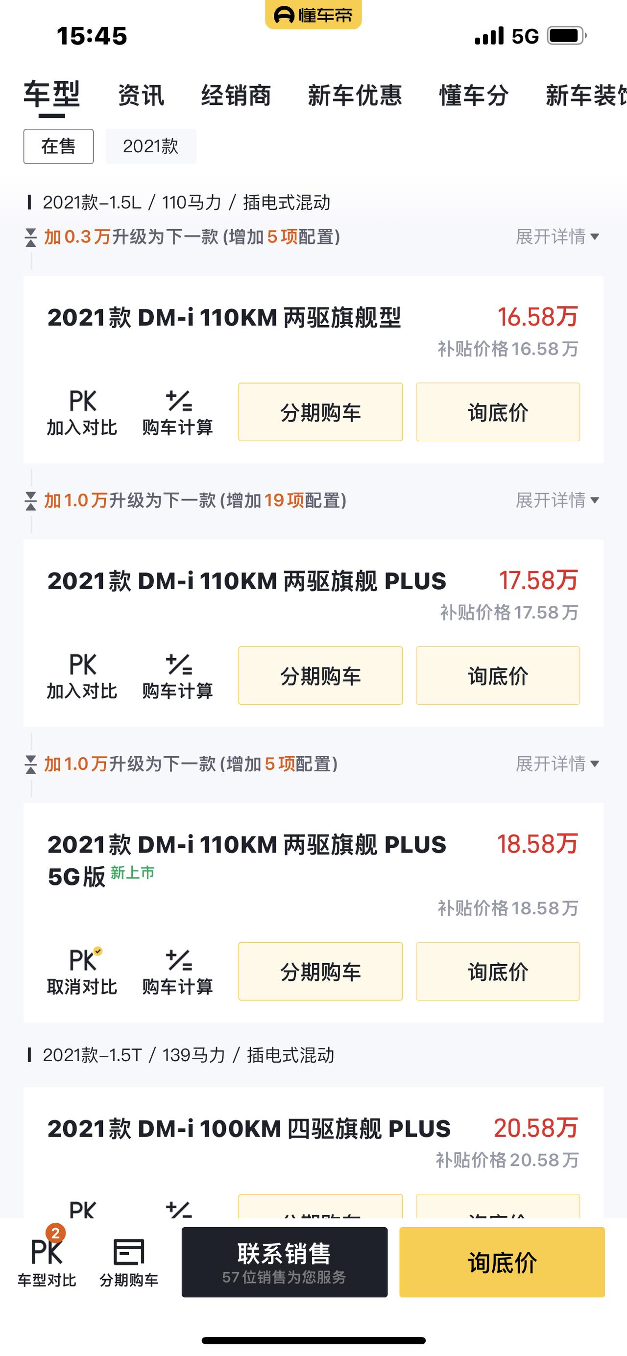 比亚迪宋PLUS DM-i 5g不是22新款了？变成21改款车型了？？有懂这其中猫腻的吗？难道还要出22款？