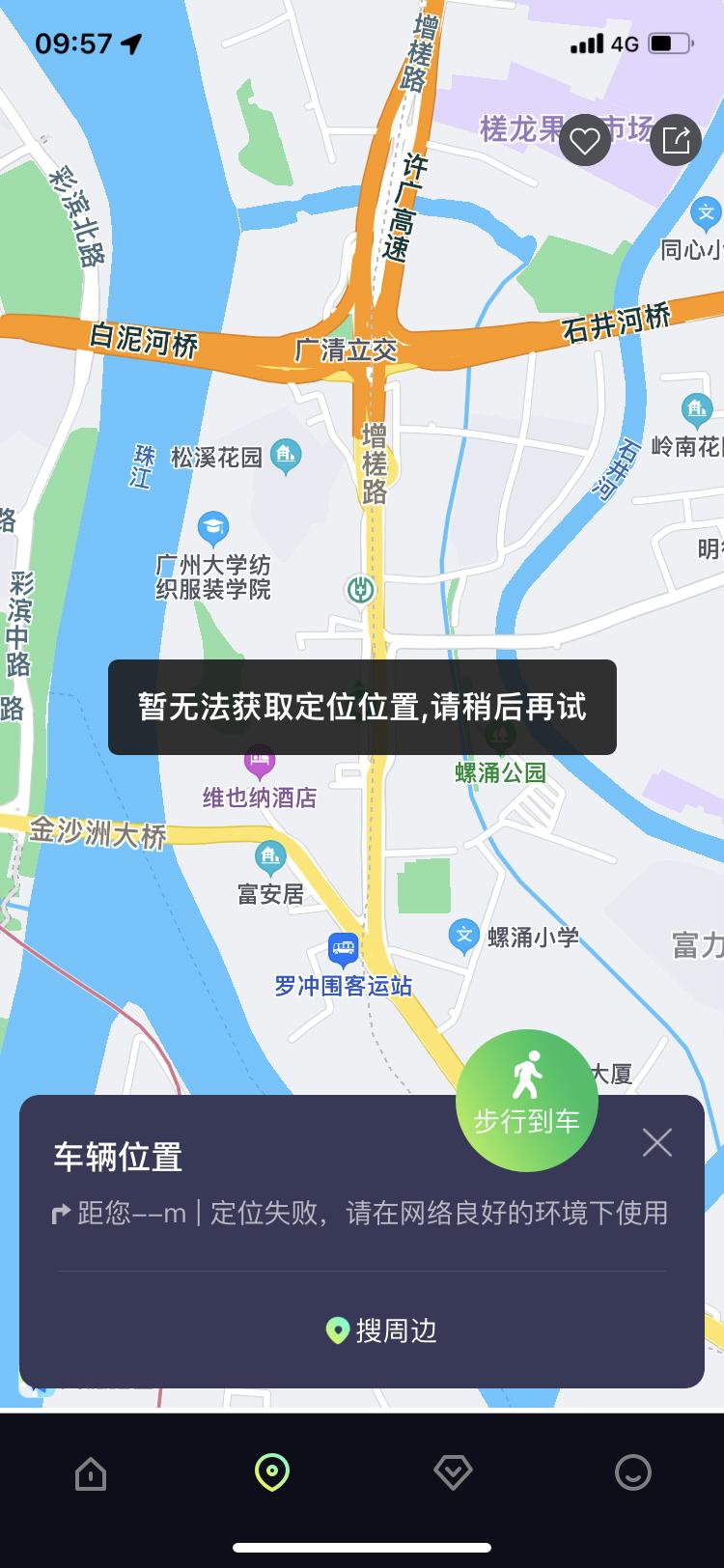 本田CR-V PHEV 为什么我的手机app无法获得车辆定位位置？这个怎么解决呢？