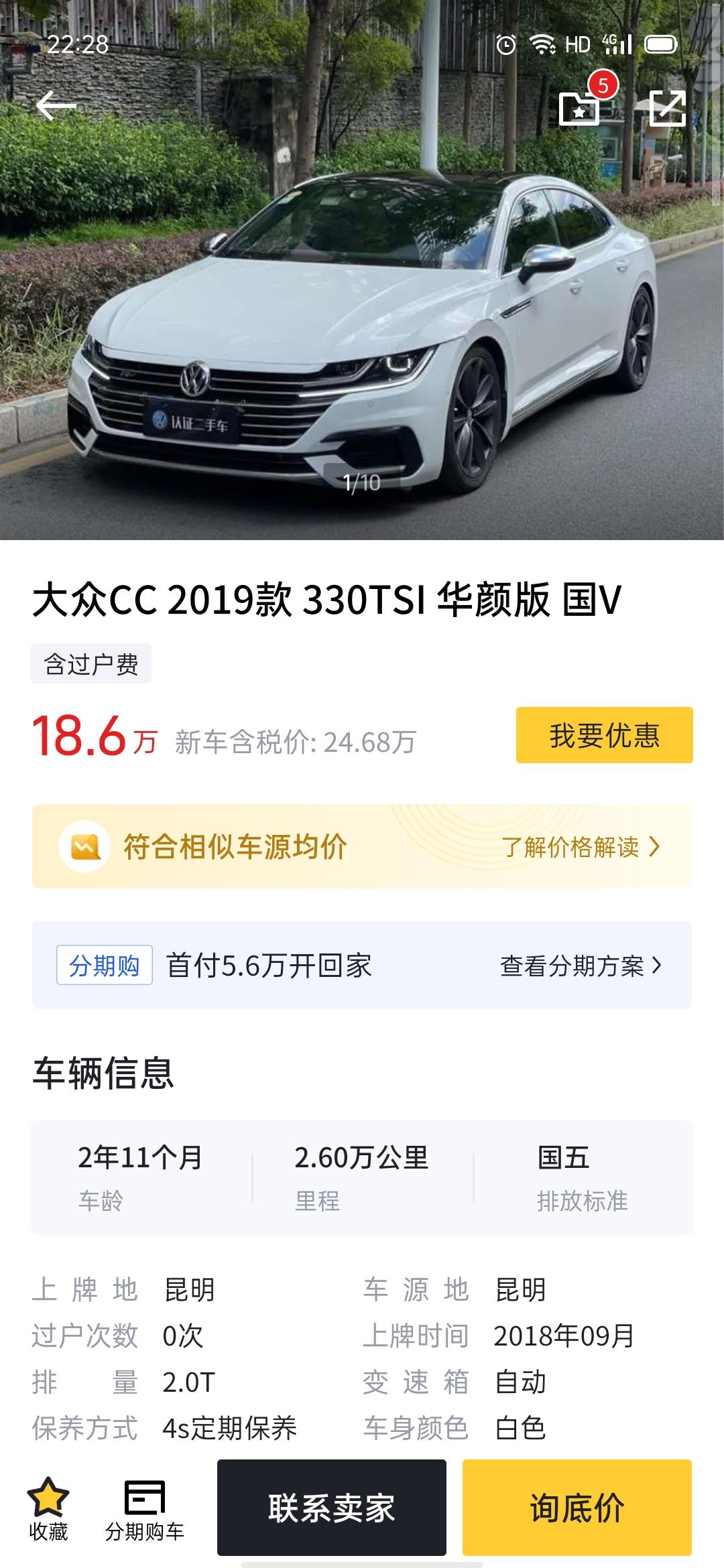 大众CC 坐标云南，19款CC330 华颜版 国V，18.6W值不值得买？